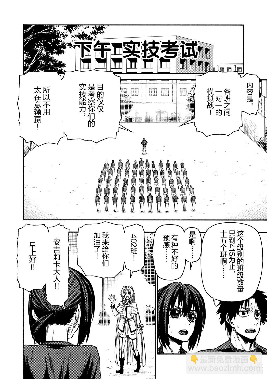 《大叔新人冒险者，被最强小队往死里锻炼后变无敌了》第45话 从地域爬回来的生还者们 第8页