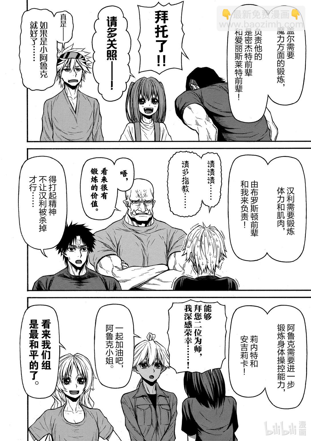 《大叔新人冒险者，被最强小队往死里锻炼后变无敌了》第44话 课外教学 地狱篇 第10页