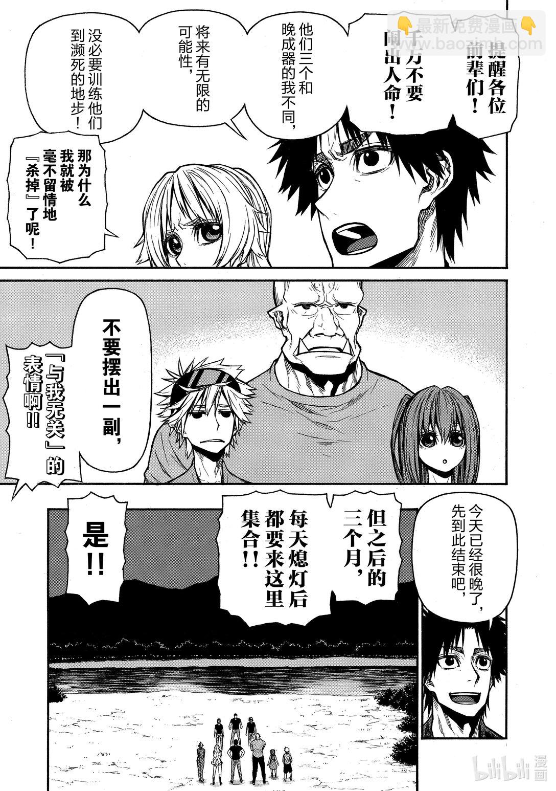 《大叔新人冒险者，被最强小队往死里锻炼后变无敌了》第44话 课外教学 地狱篇 第11页