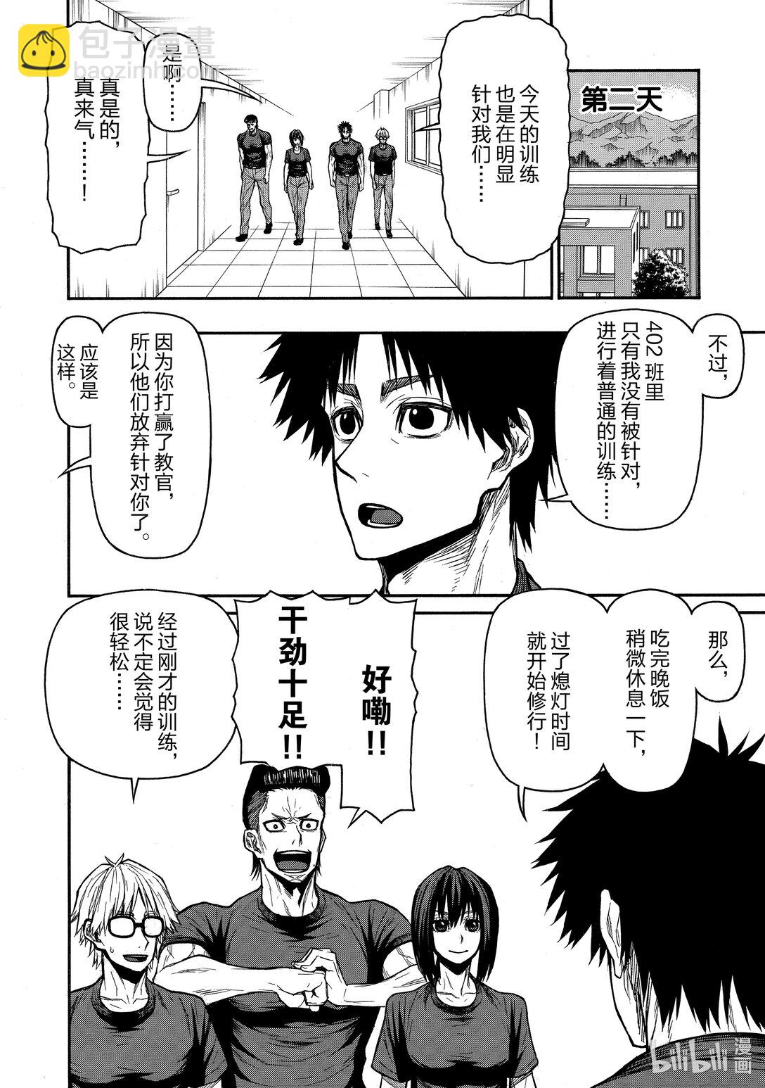 《大叔新人冒险者，被最强小队往死里锻炼后变无敌了》第44话 课外教学 地狱篇 第12页