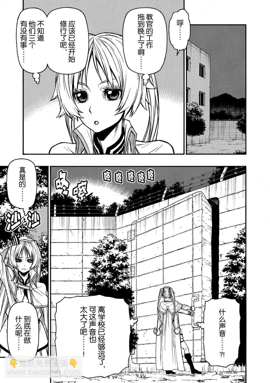 《大叔新人冒险者，被最强小队往死里锻炼后变无敌了》第44话 课外教学 地狱篇 第13页