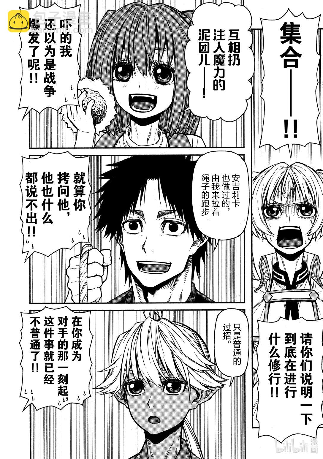 《大叔新人冒险者，被最强小队往死里锻炼后变无敌了》第44话 课外教学 地狱篇 第16页