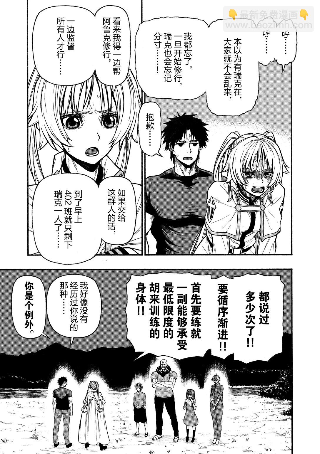 《大叔新人冒险者，被最强小队往死里锻炼后变无敌了》第44话 课外教学 地狱篇 第17页