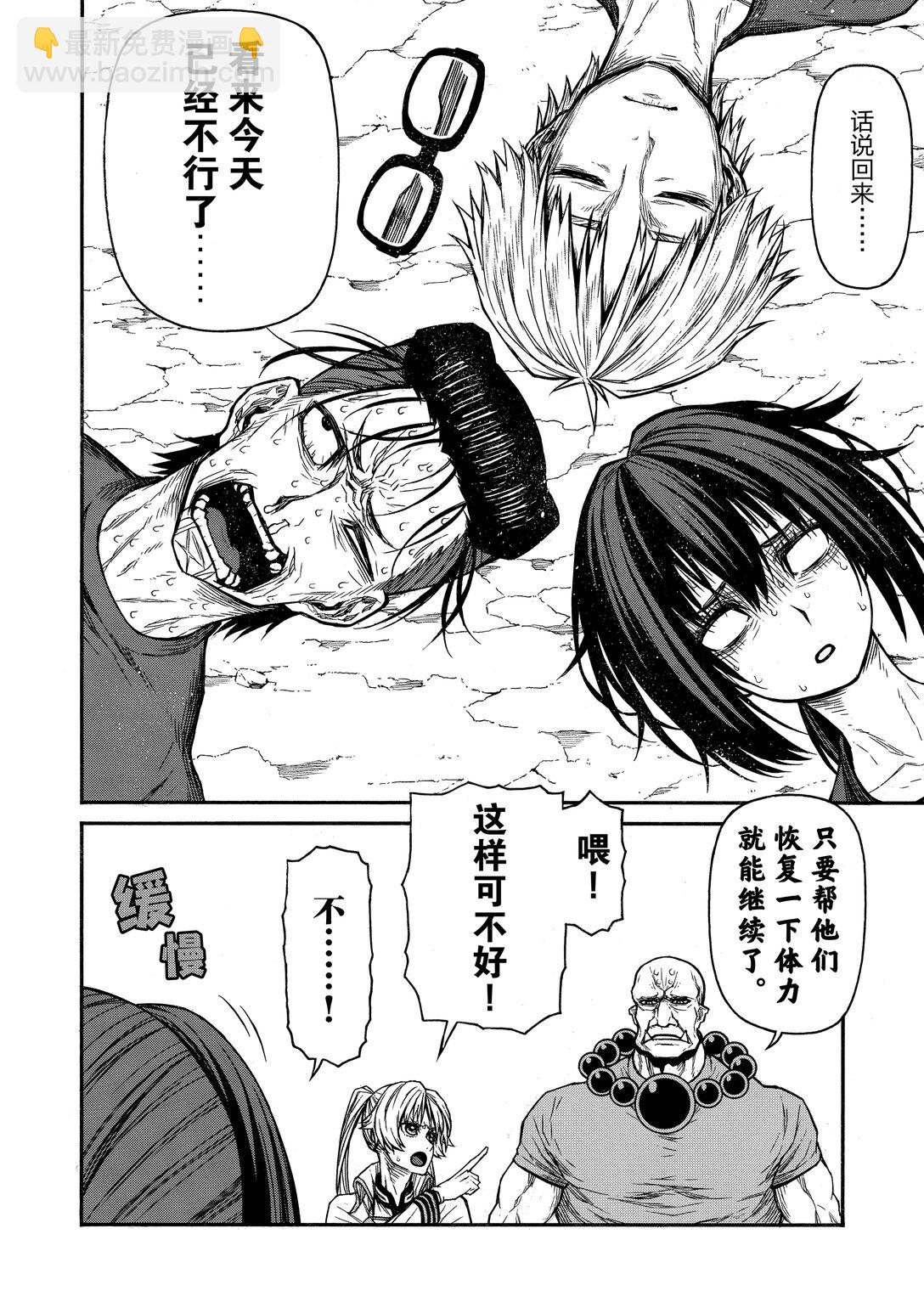 《大叔新人冒险者，被最强小队往死里锻炼后变无敌了》第44话 课外教学 地狱篇 第18页