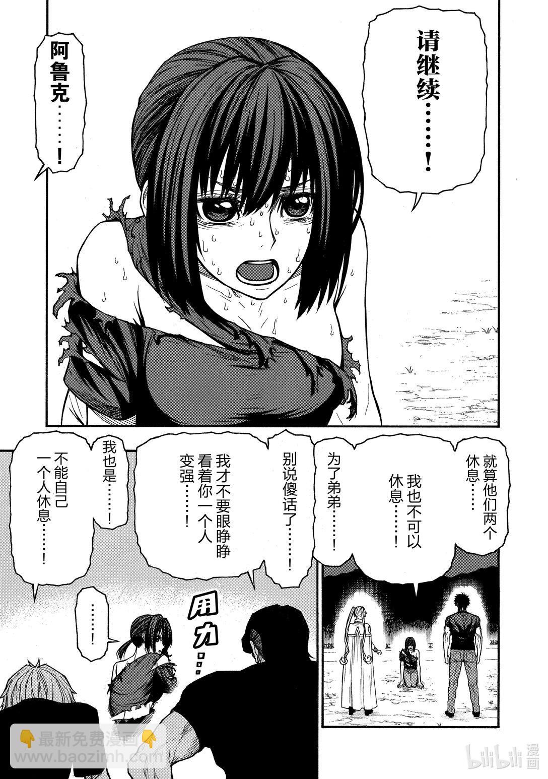 《大叔新人冒险者，被最强小队往死里锻炼后变无敌了》第44话 课外教学 地狱篇 第19页