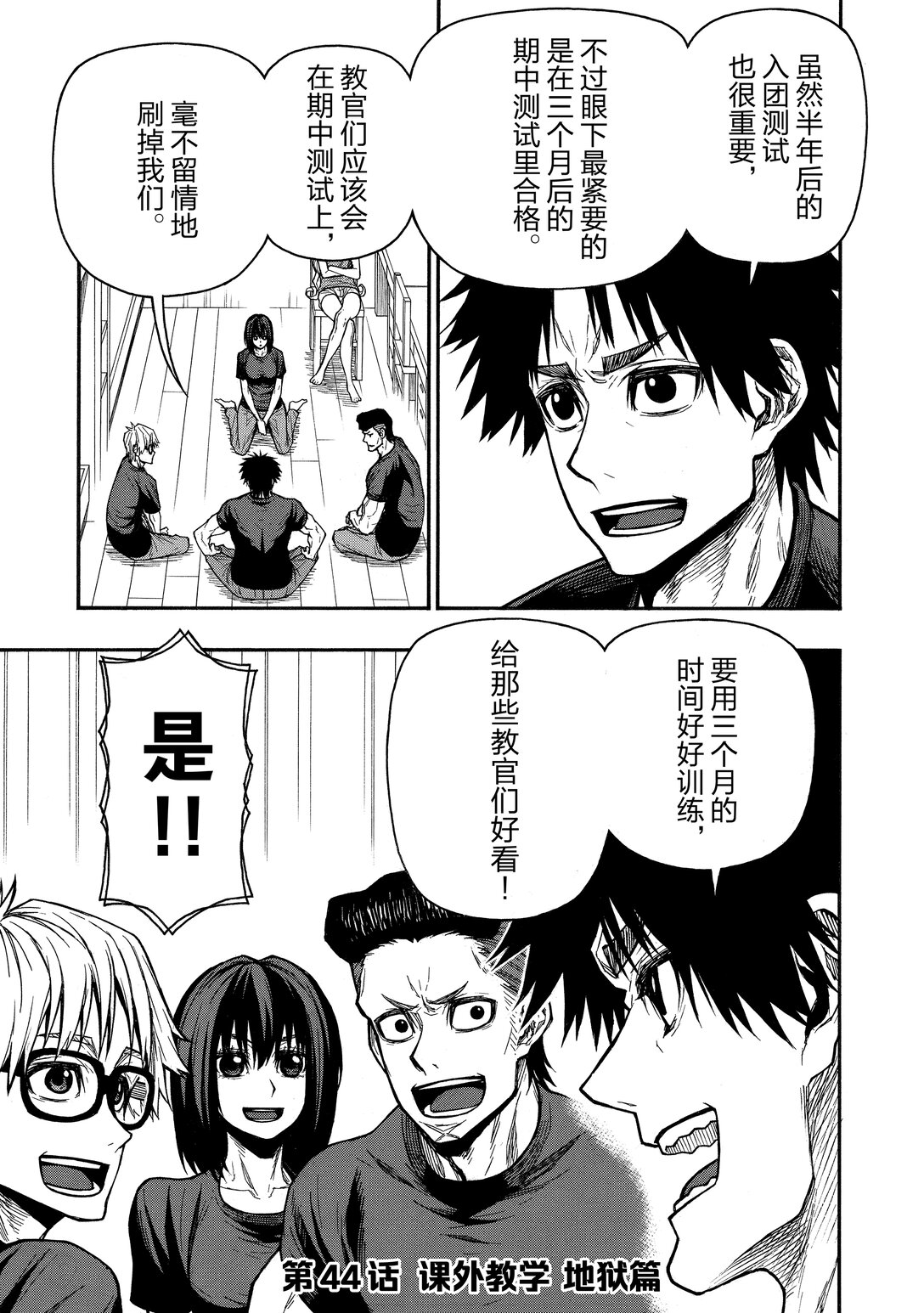 《大叔新人冒险者，被最强小队往死里锻炼后变无敌了》第44话 课外教学 地狱篇 第1页