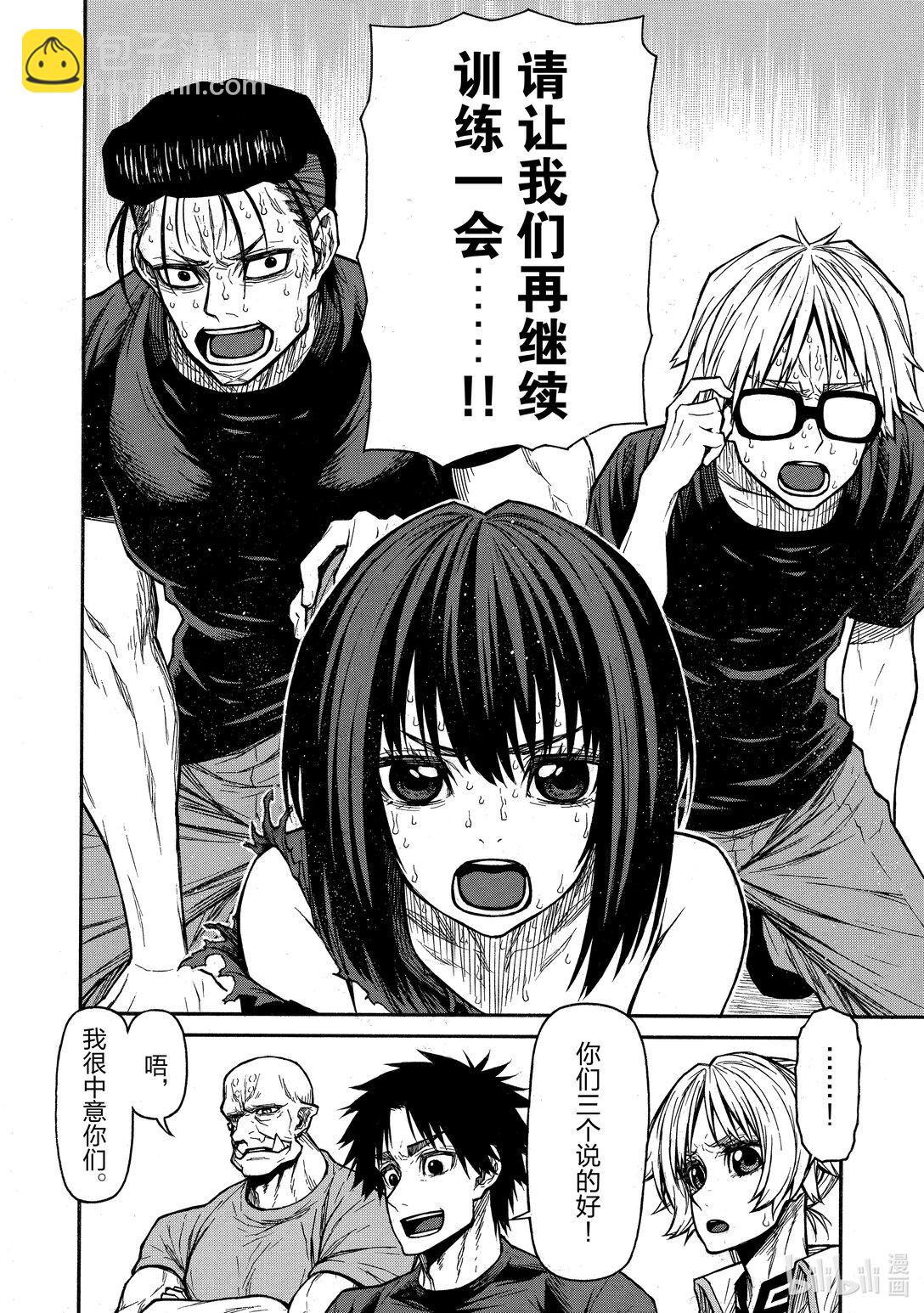 《大叔新人冒险者，被最强小队往死里锻炼后变无敌了》第44话 课外教学 地狱篇 第20页