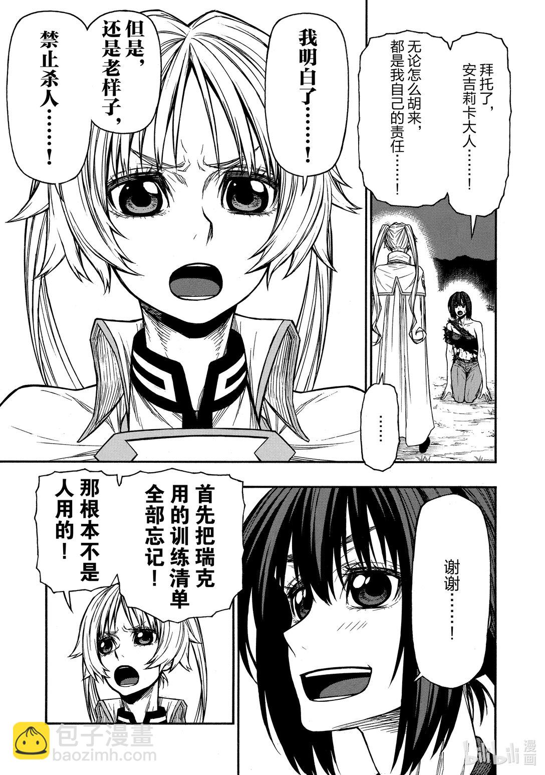 《大叔新人冒险者，被最强小队往死里锻炼后变无敌了》第44话 课外教学 地狱篇 第21页