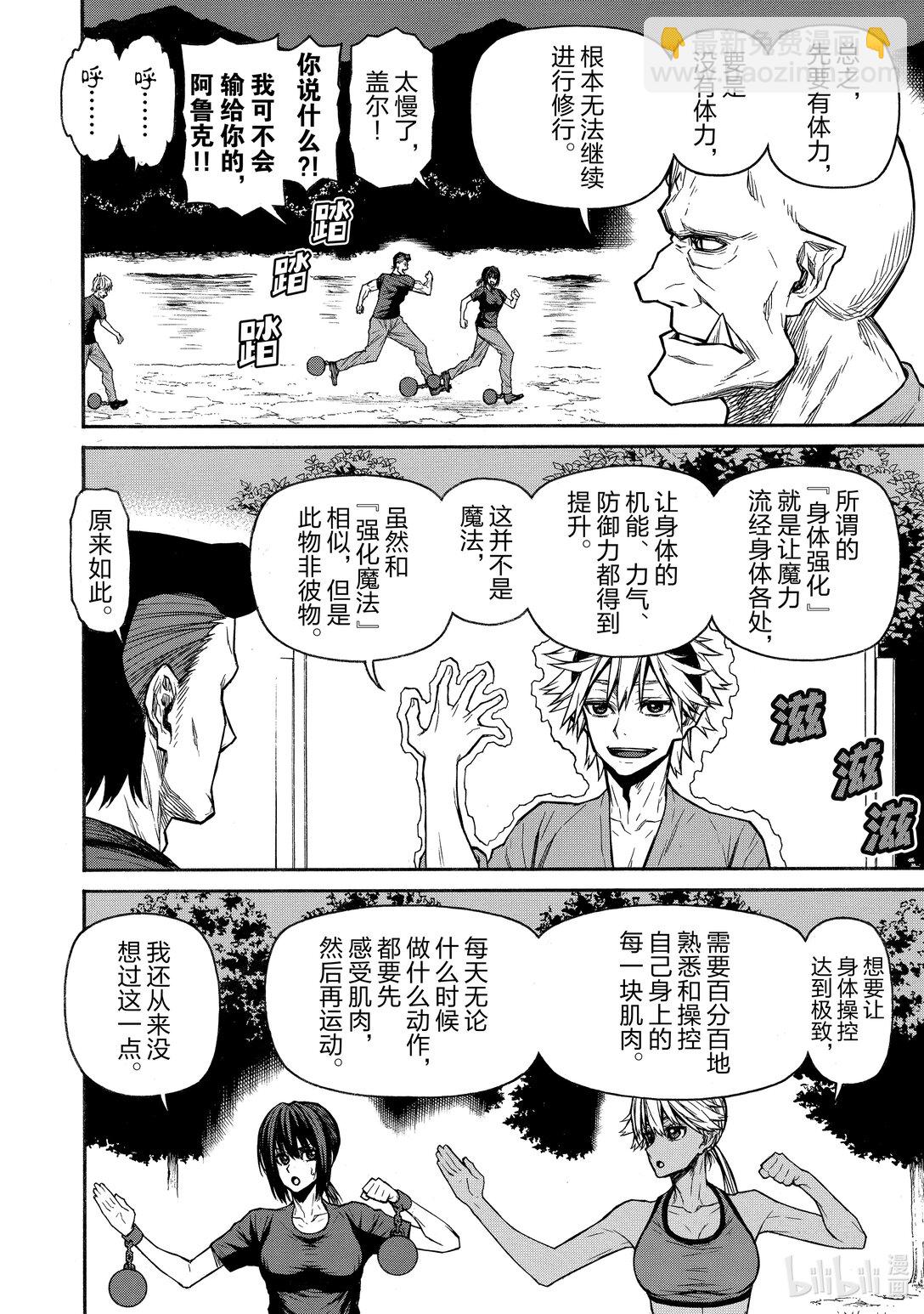 《大叔新人冒险者，被最强小队往死里锻炼后变无敌了》第44话 课外教学 地狱篇 第22页