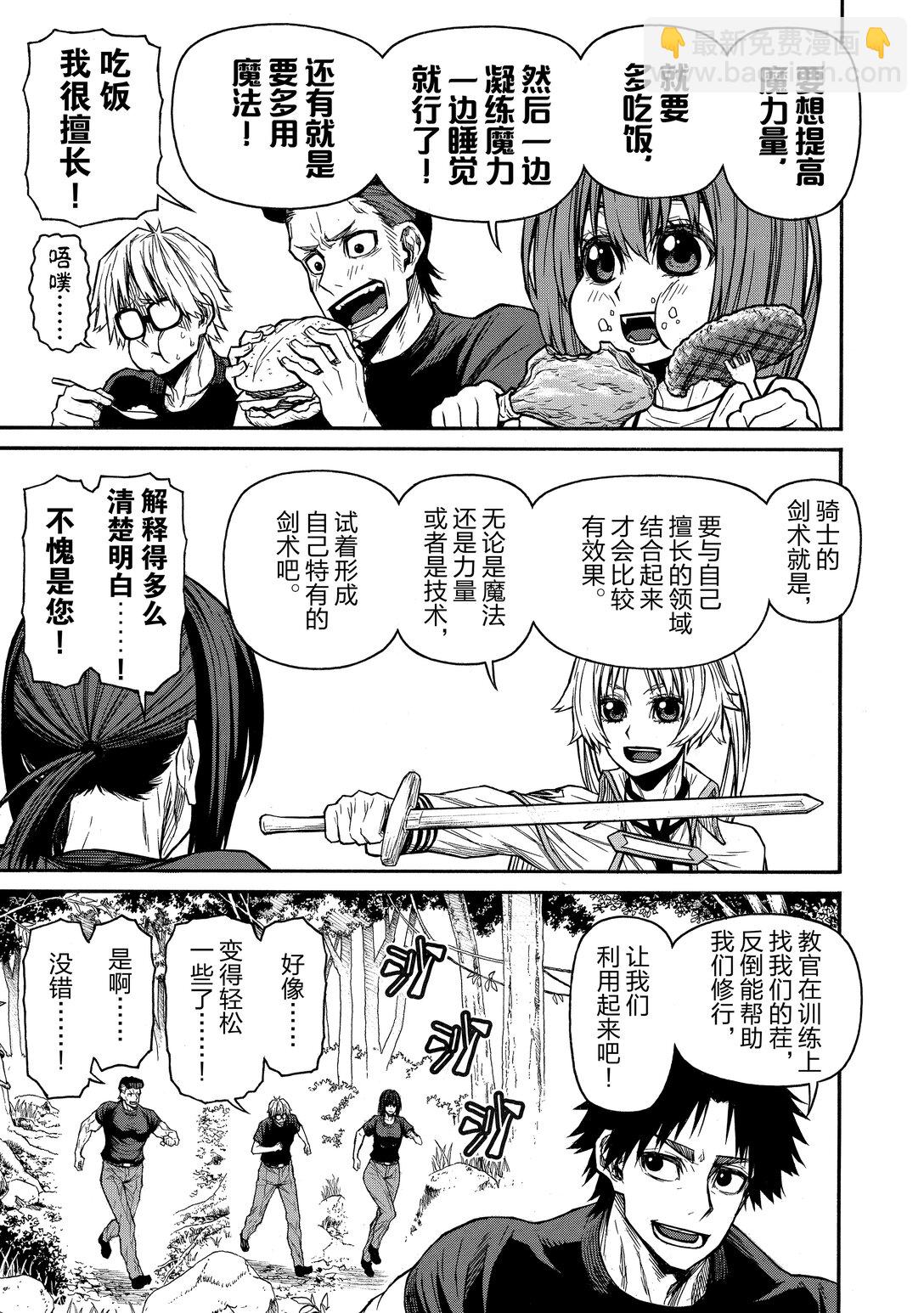 《大叔新人冒险者，被最强小队往死里锻炼后变无敌了》第44话 课外教学 地狱篇 第23页