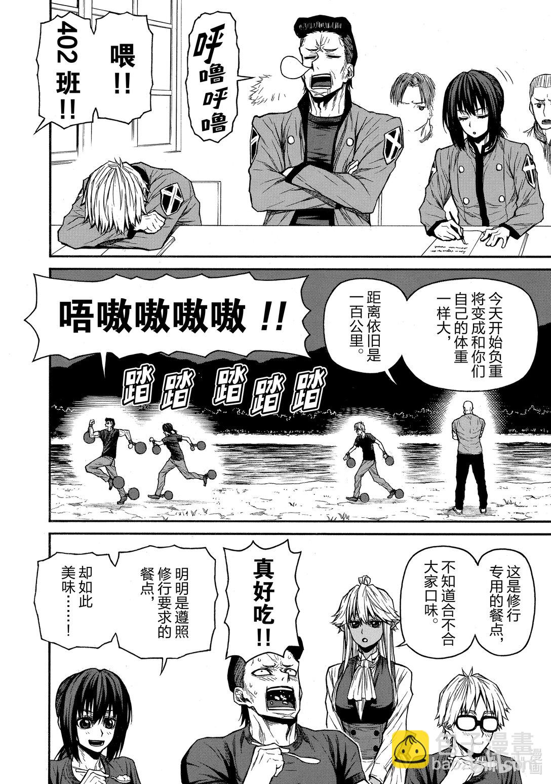 《大叔新人冒险者，被最强小队往死里锻炼后变无敌了》第44话 课外教学 地狱篇 第24页