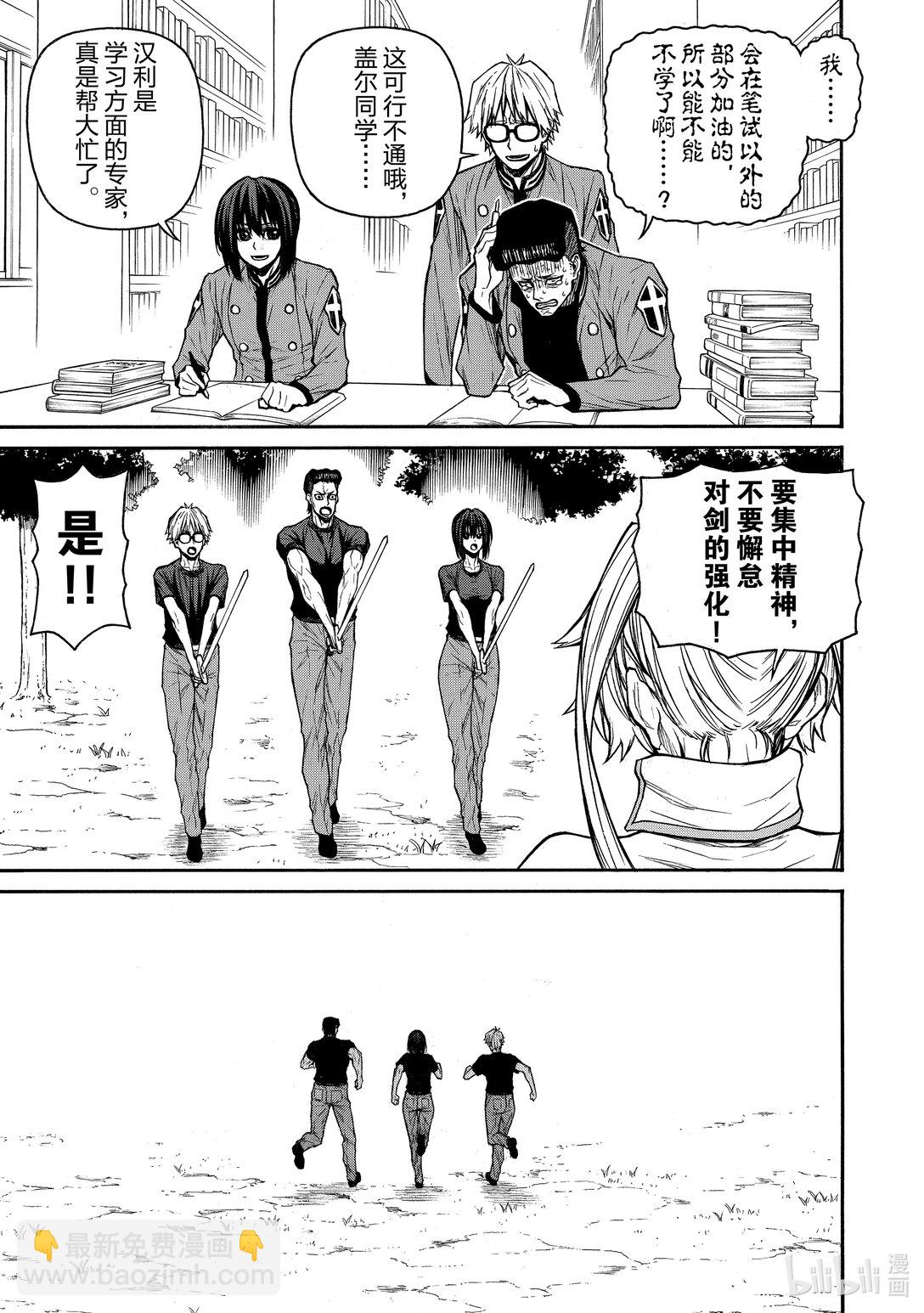 《大叔新人冒险者，被最强小队往死里锻炼后变无敌了》第44话 课外教学 地狱篇 第25页
