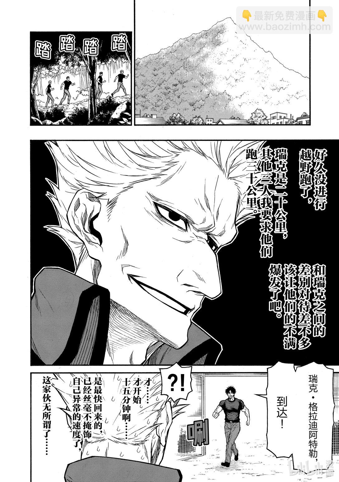 《大叔新人冒险者，被最强小队往死里锻炼后变无敌了》第44话 课外教学 地狱篇 第26页