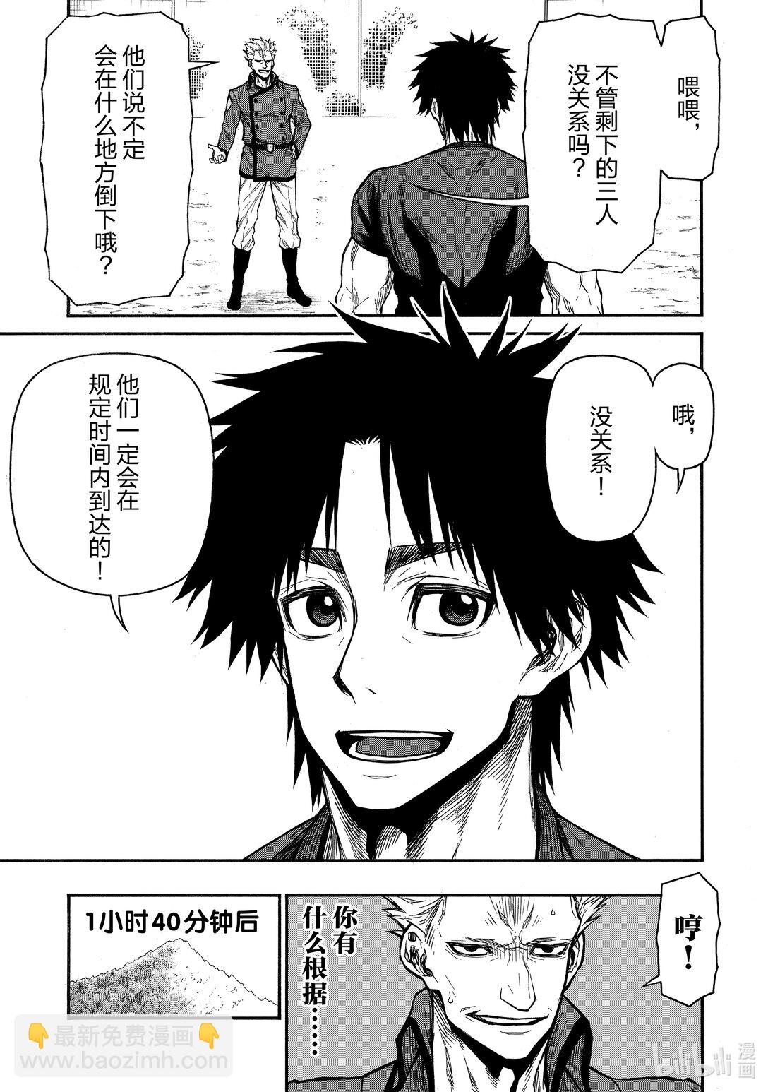 《大叔新人冒险者，被最强小队往死里锻炼后变无敌了》第44话 课外教学 地狱篇 第27页