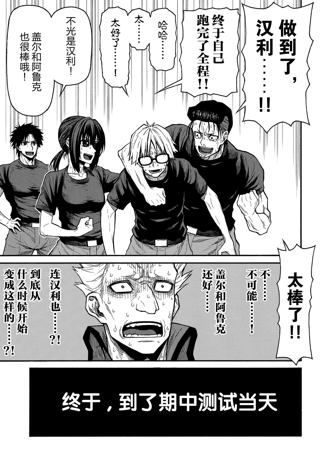 《大叔新人冒险者，被最强小队往死里锻炼后变无敌了》第44话 课外教学 地狱篇 第29页
