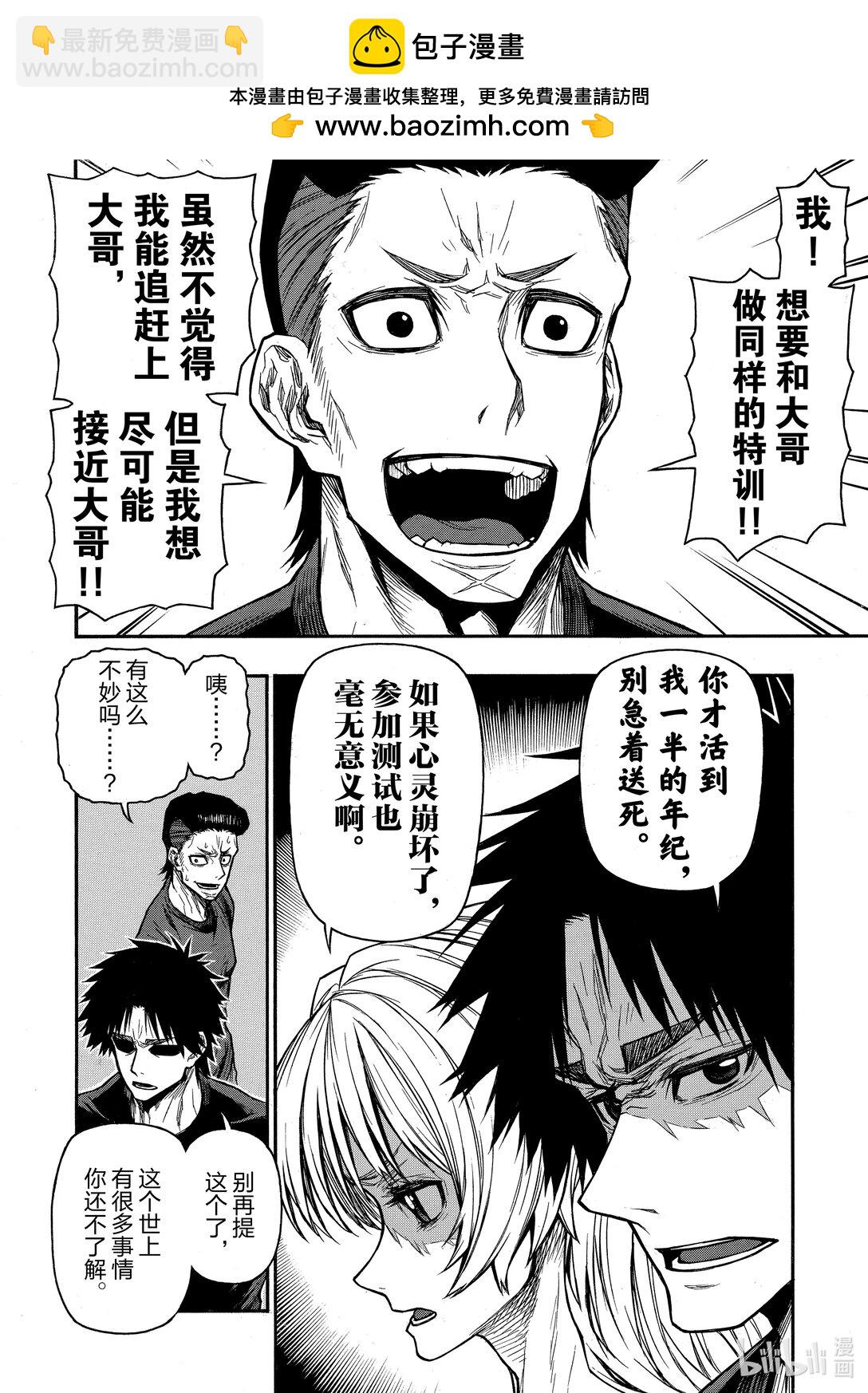 《大叔新人冒险者，被最强小队往死里锻炼后变无敌了》第44话 课外教学 地狱篇 第2页