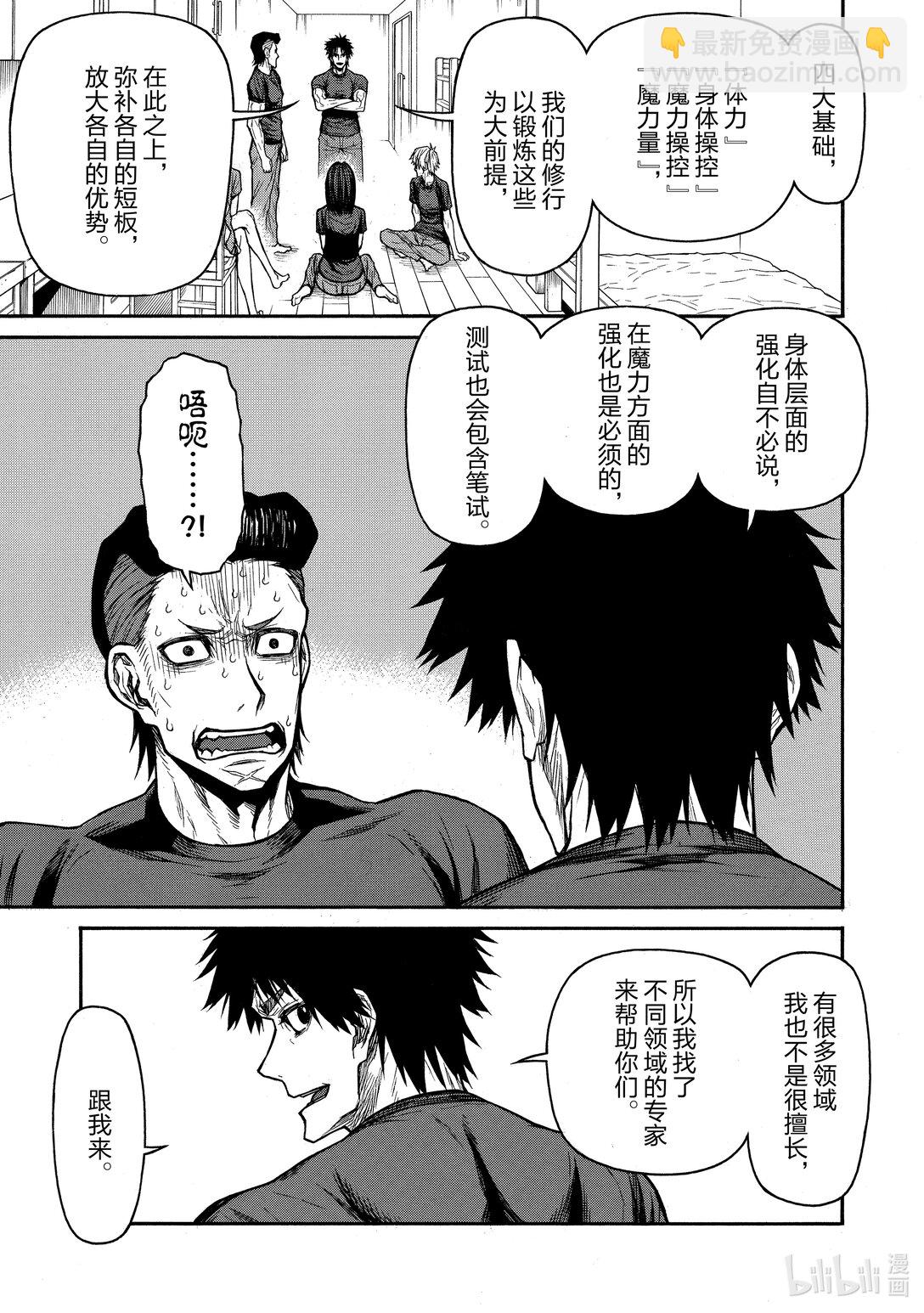 《大叔新人冒险者，被最强小队往死里锻炼后变无敌了》第44话 课外教学 地狱篇 第3页
