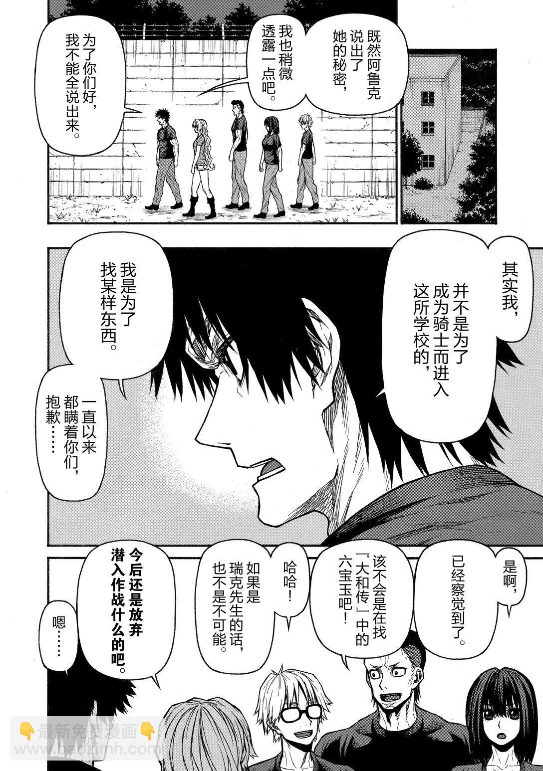 《大叔新人冒险者，被最强小队往死里锻炼后变无敌了》第44话 课外教学 地狱篇 第4页