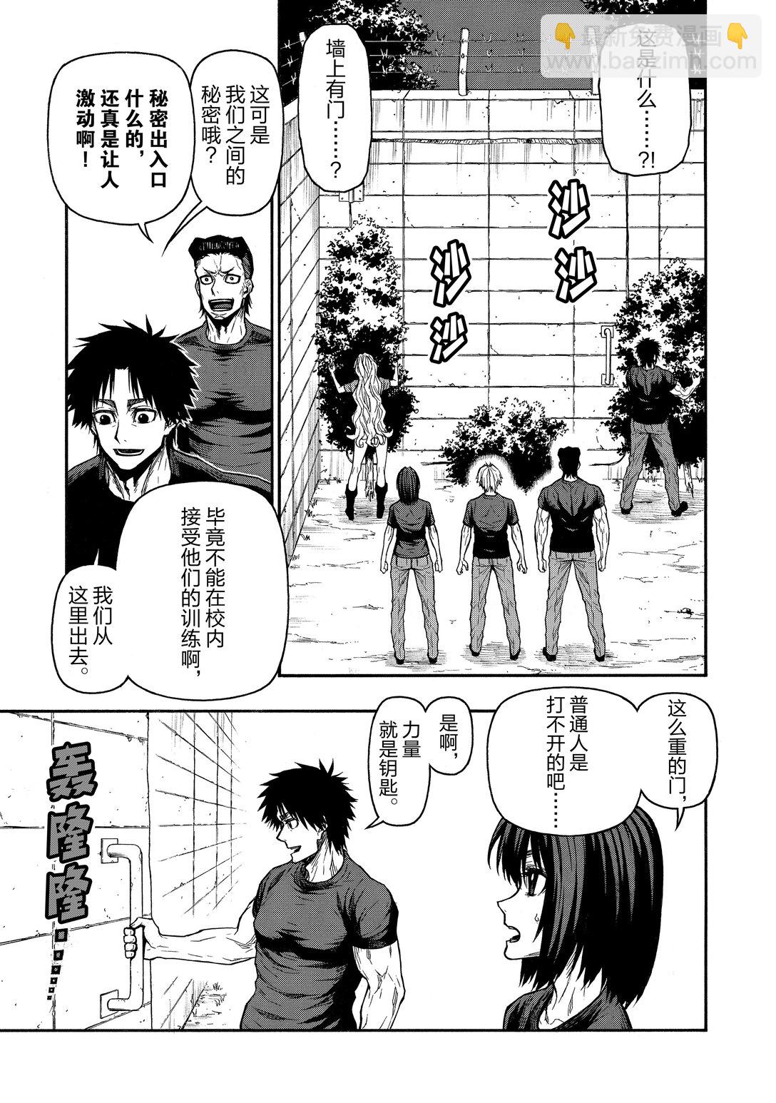 《大叔新人冒险者，被最强小队往死里锻炼后变无敌了》第44话 课外教学 地狱篇 第5页