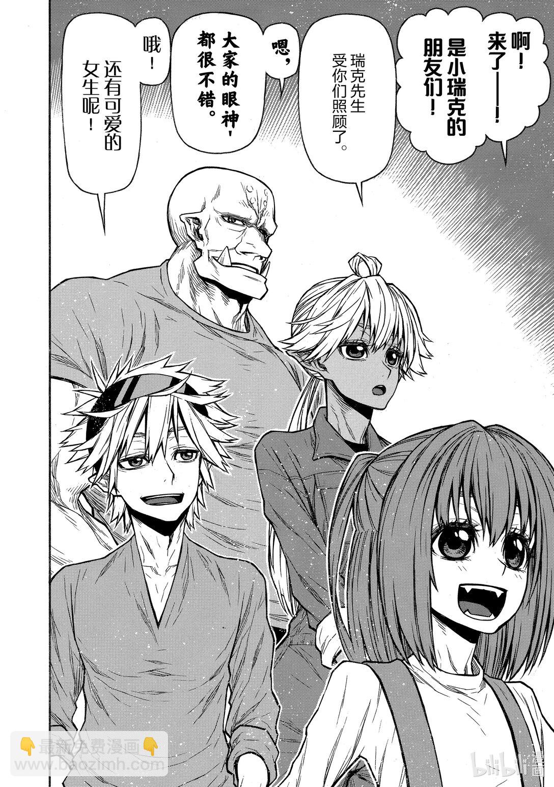 《大叔新人冒险者，被最强小队往死里锻炼后变无敌了》第44话 课外教学 地狱篇 第6页