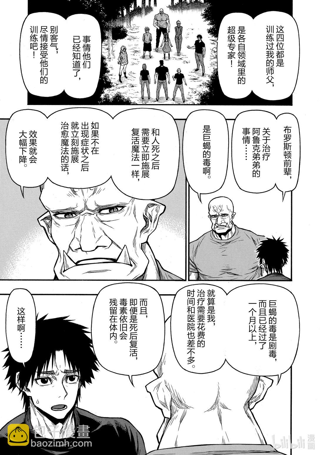 《大叔新人冒险者，被最强小队往死里锻炼后变无敌了》第44话 课外教学 地狱篇 第7页