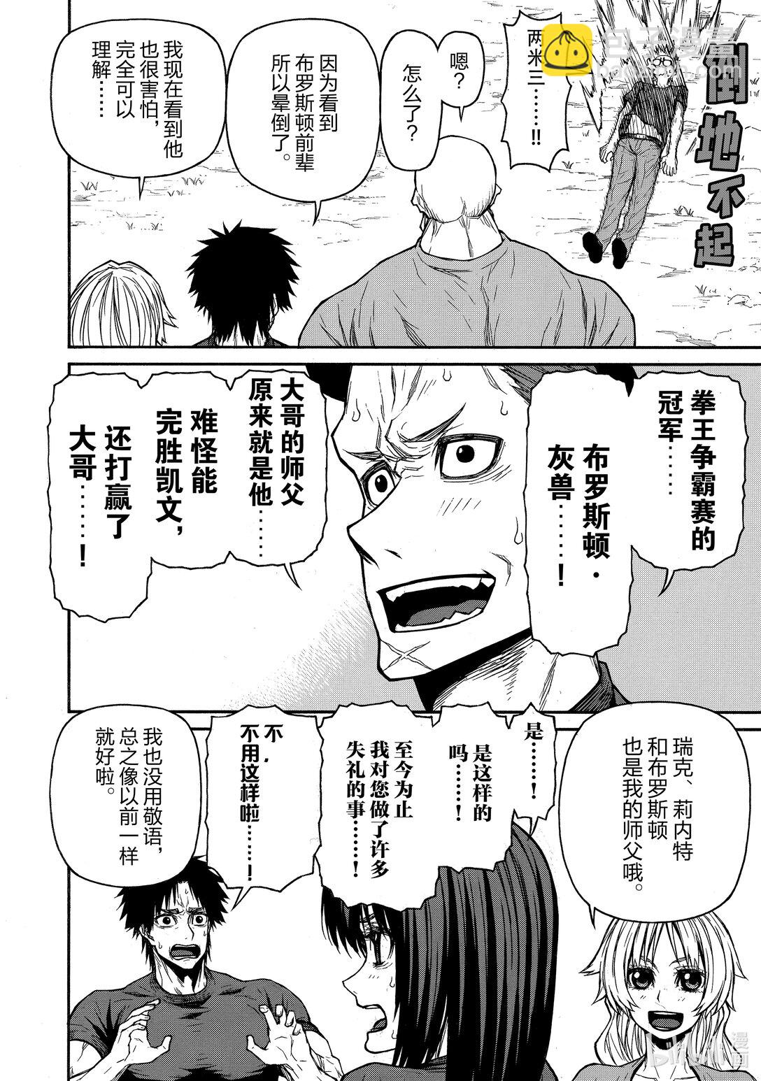 《大叔新人冒险者，被最强小队往死里锻炼后变无敌了》第44话 课外教学 地狱篇 第8页