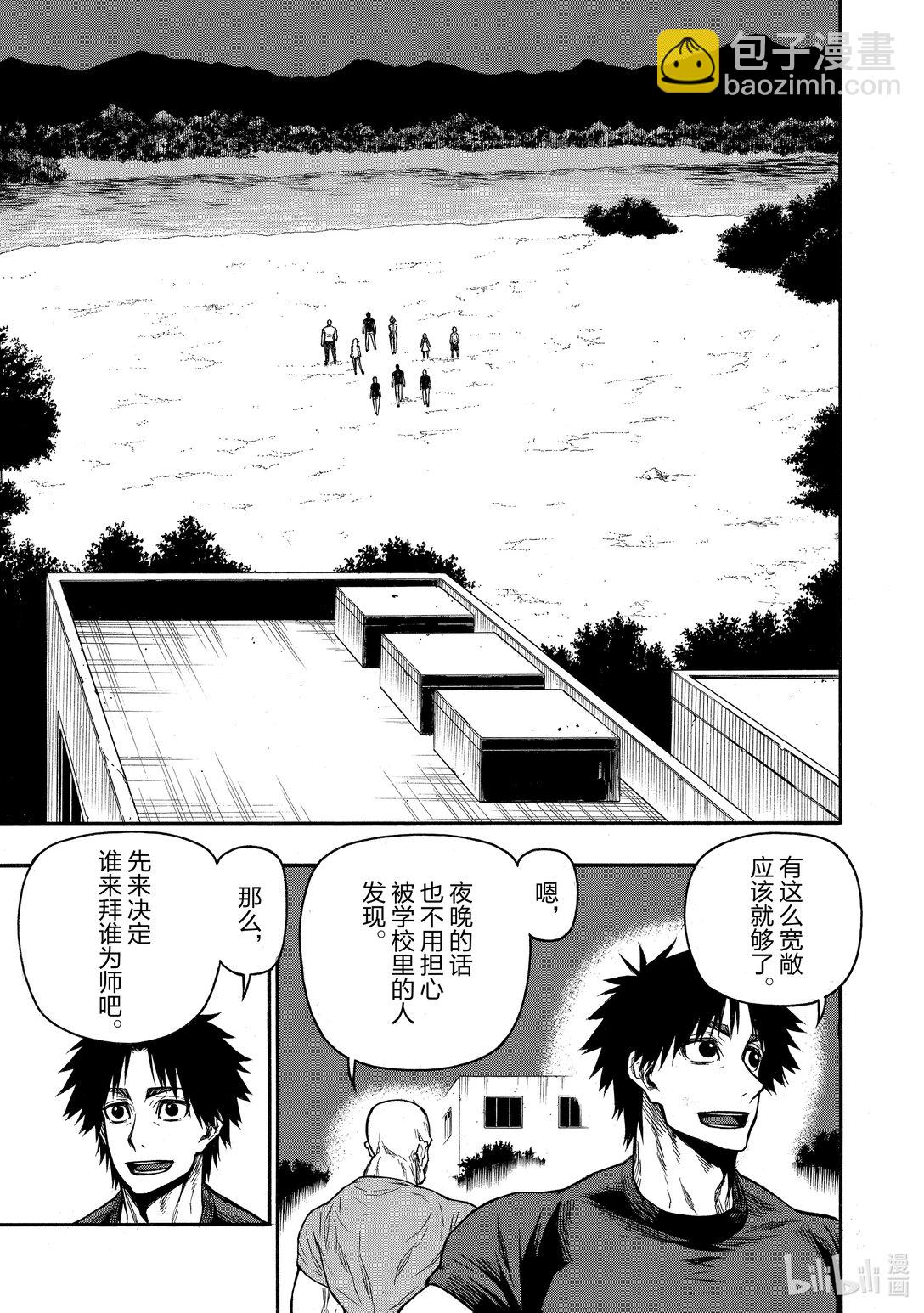 《大叔新人冒险者，被最强小队往死里锻炼后变无敌了》第44话 课外教学 地狱篇 第9页