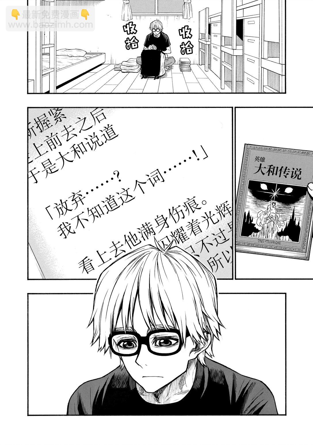 《大叔新人冒险者，被最强小队往死里锻炼后变无敌了》第46话 402班的最后一日 第10页
