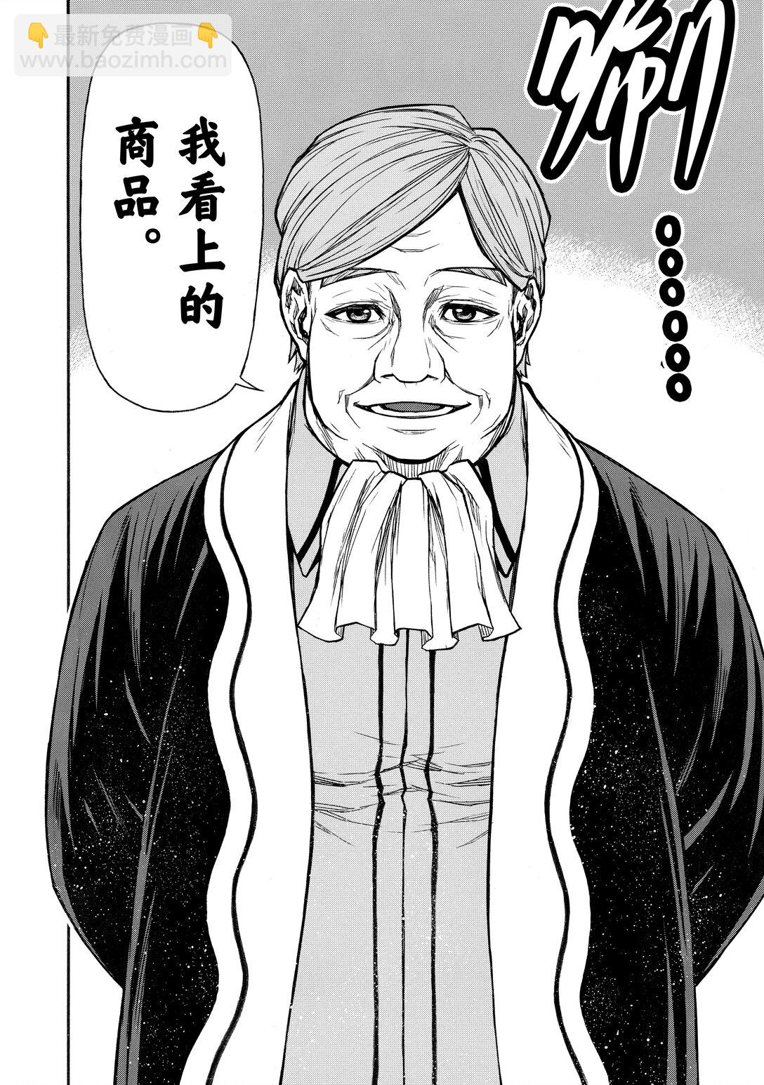 《大叔新人冒险者，被最强小队往死里锻炼后变无敌了》第46话 402班的最后一日 第14页