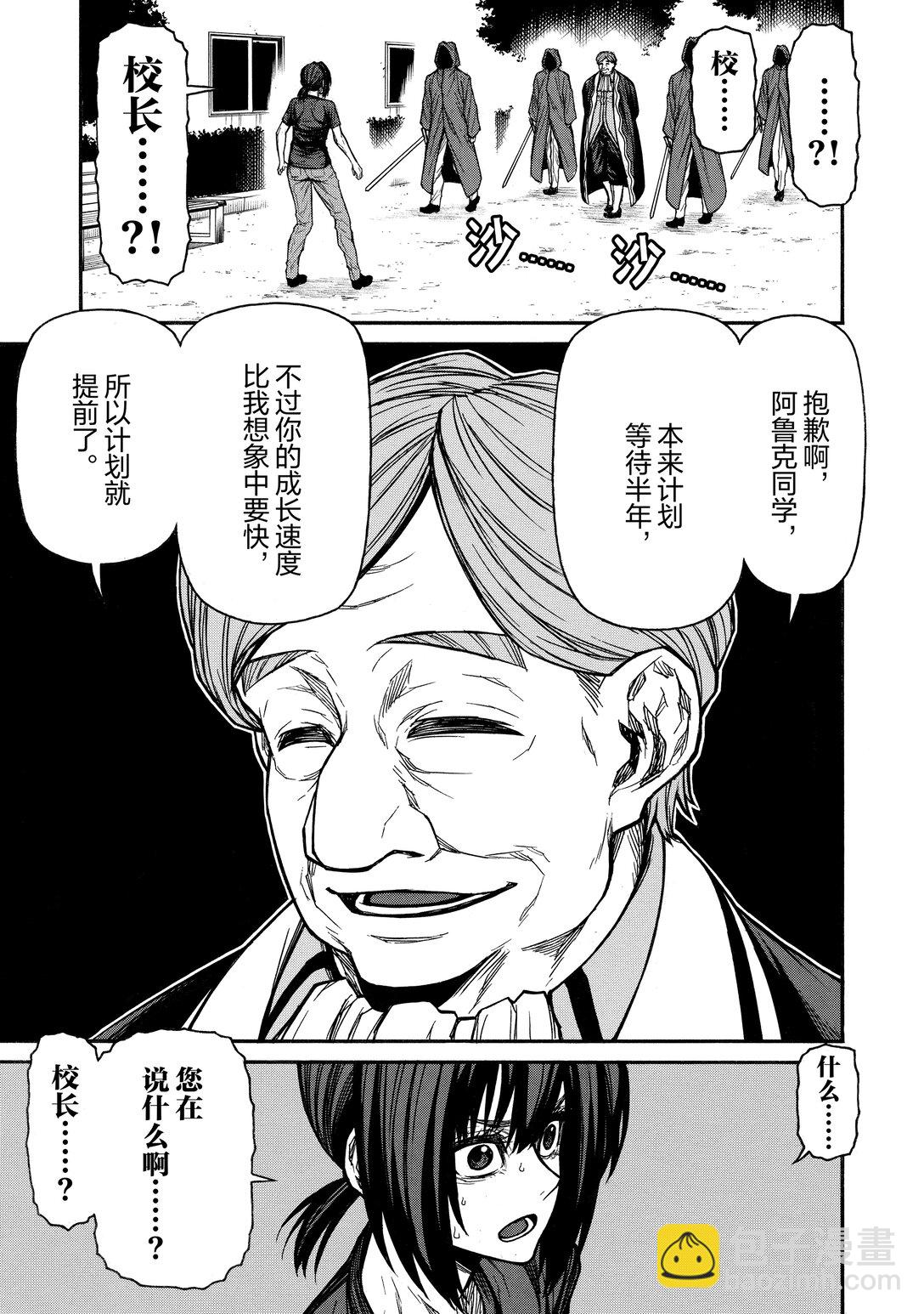 《大叔新人冒险者，被最强小队往死里锻炼后变无敌了》第46话 402班的最后一日 第15页