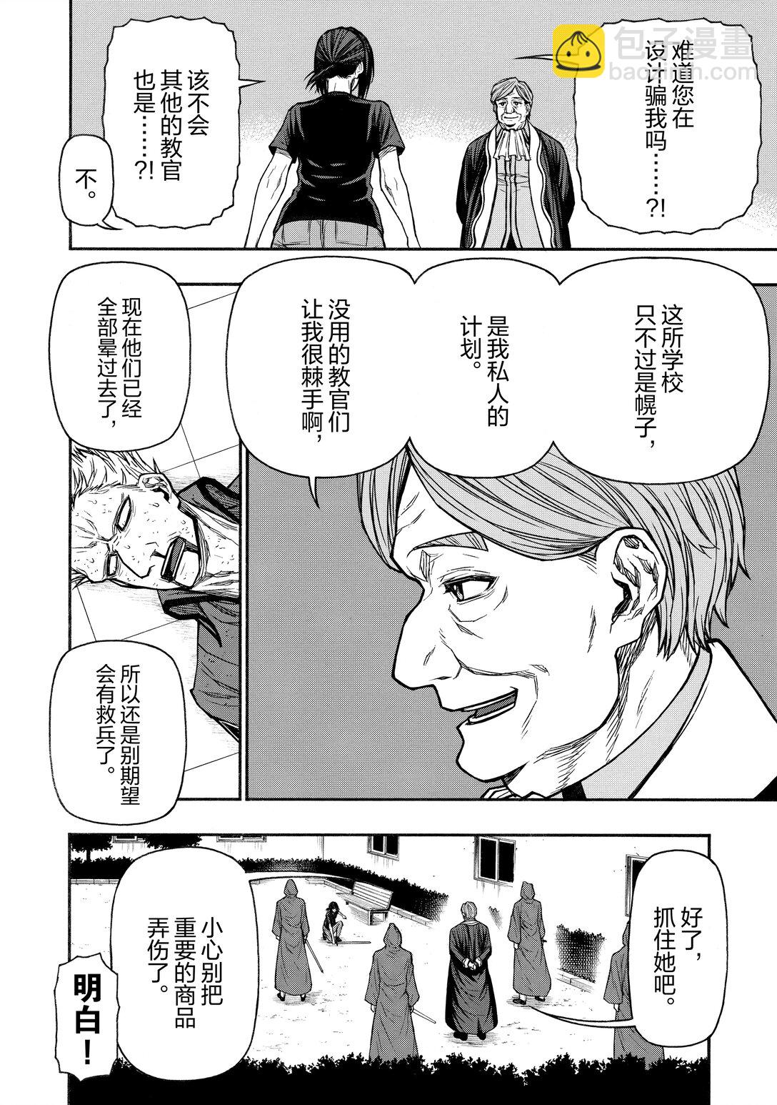《大叔新人冒险者，被最强小队往死里锻炼后变无敌了》第46话 402班的最后一日 第16页