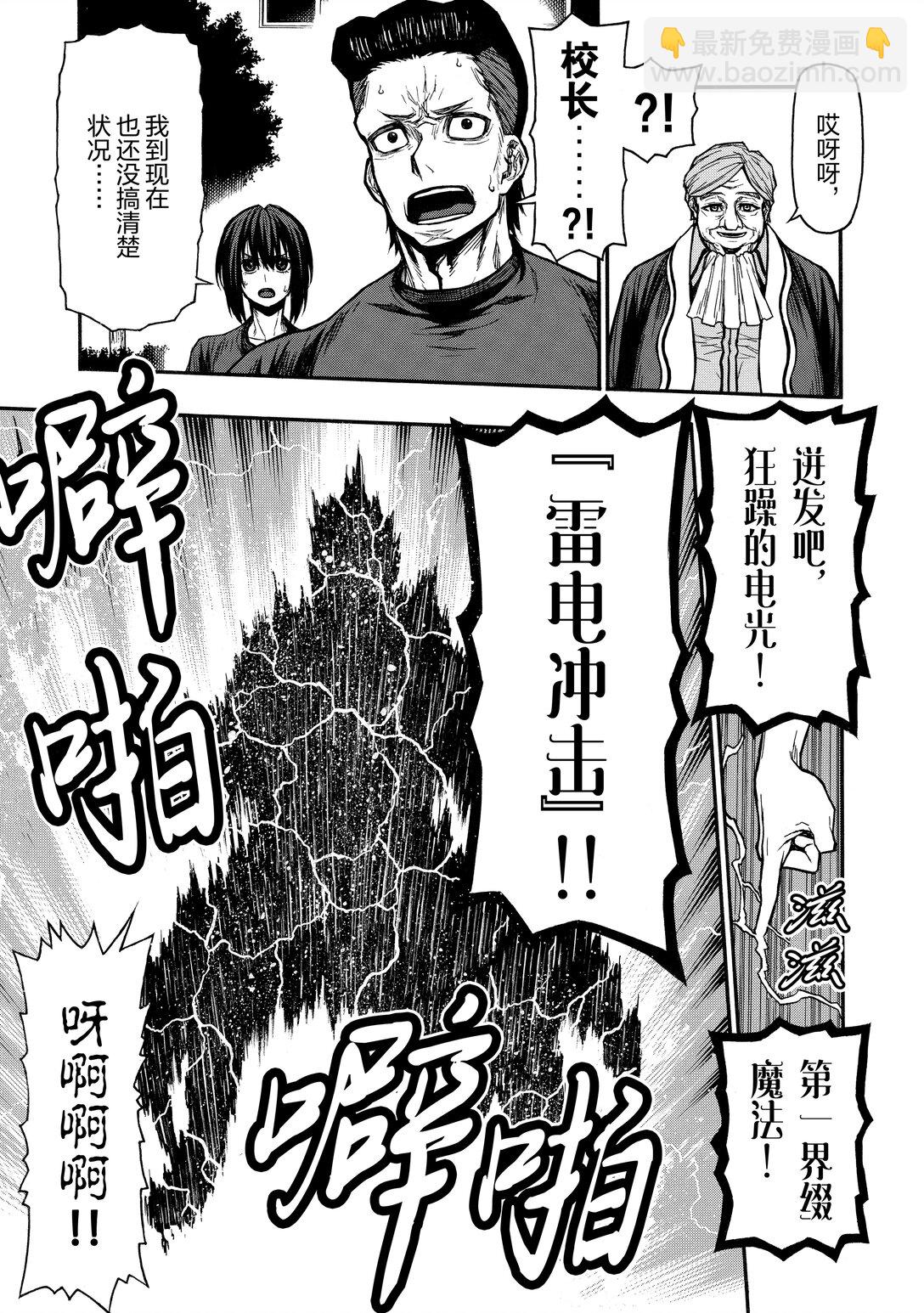 《大叔新人冒险者，被最强小队往死里锻炼后变无敌了》第46话 402班的最后一日 第19页
