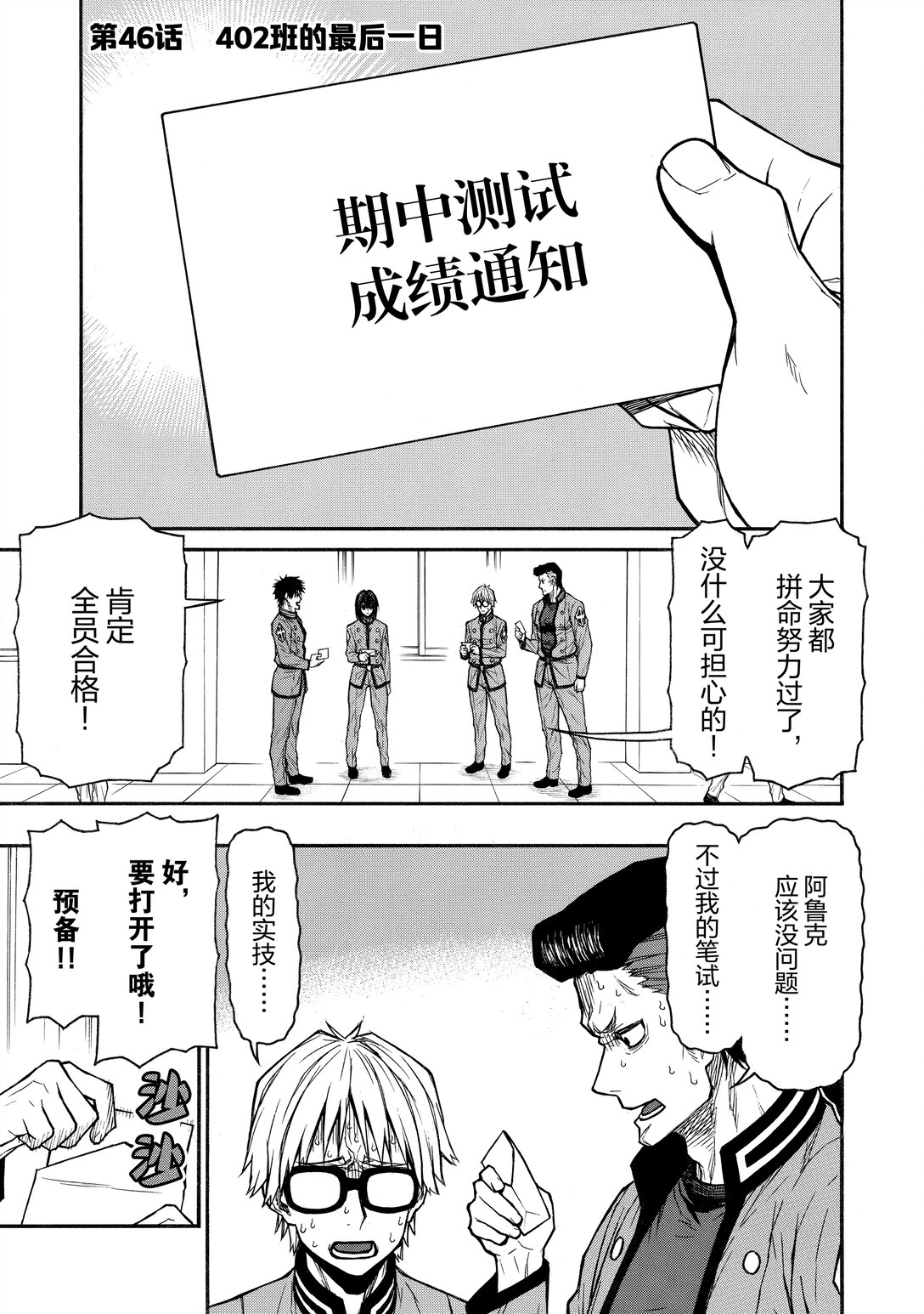 《大叔新人冒险者，被最强小队往死里锻炼后变无敌了》第46话 402班的最后一日 第1页