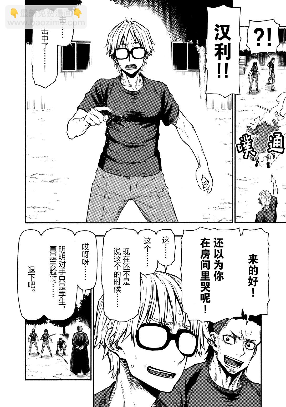 《大叔新人冒险者，被最强小队往死里锻炼后变无敌了》第46话 402班的最后一日 第20页