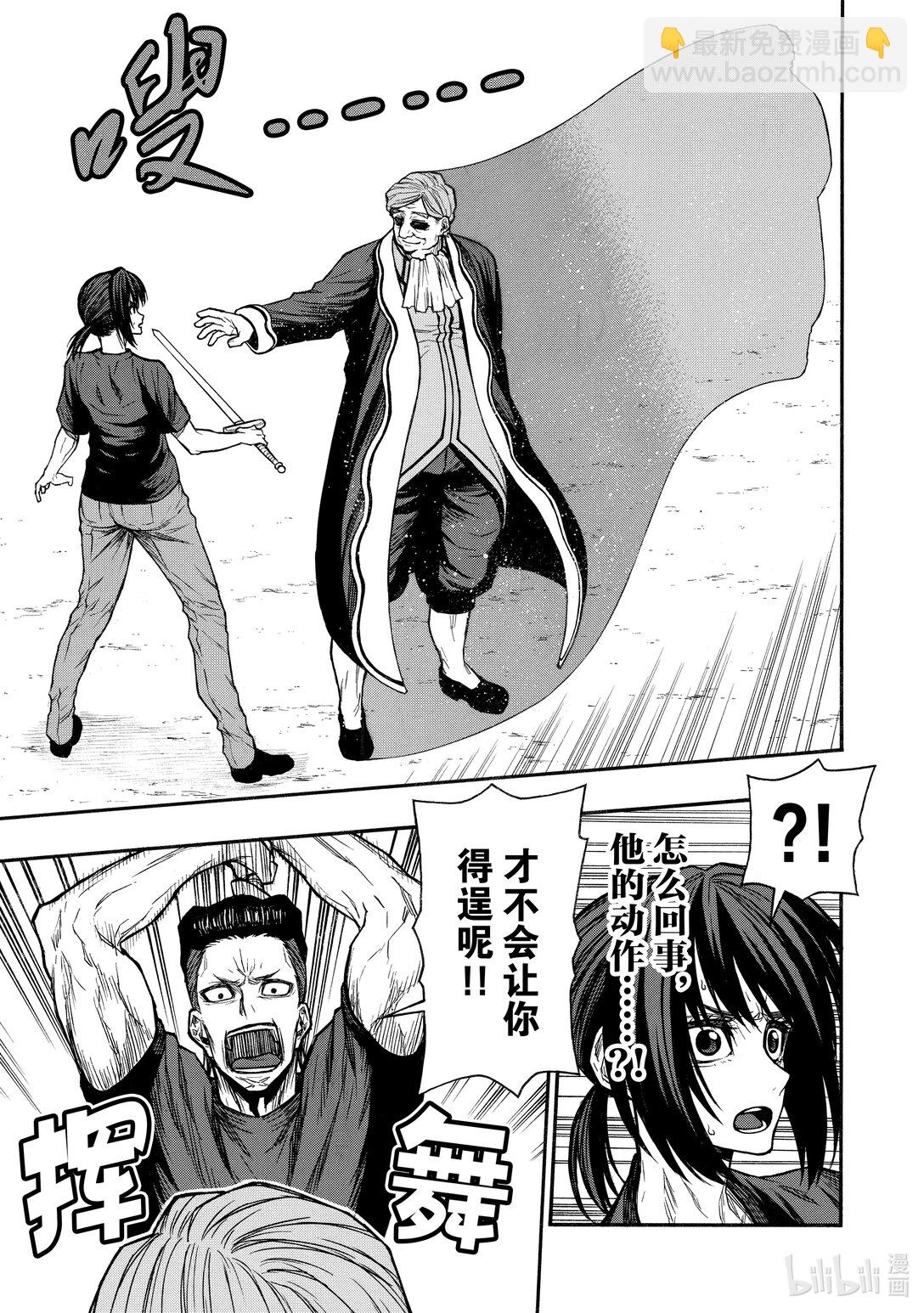 《大叔新人冒险者，被最强小队往死里锻炼后变无敌了》第46话 402班的最后一日 第21页