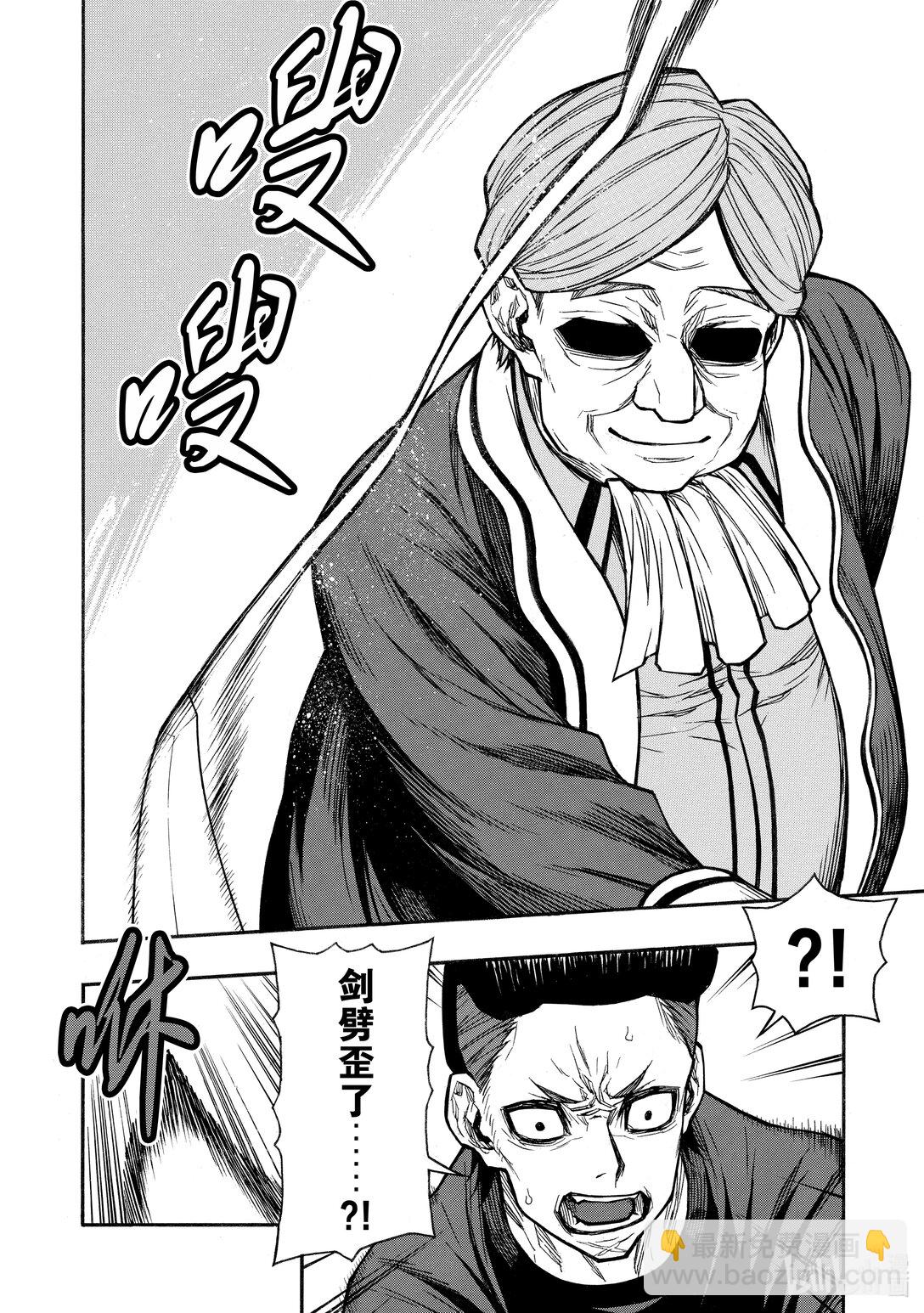 《大叔新人冒险者，被最强小队往死里锻炼后变无敌了》第46话 402班的最后一日 第22页