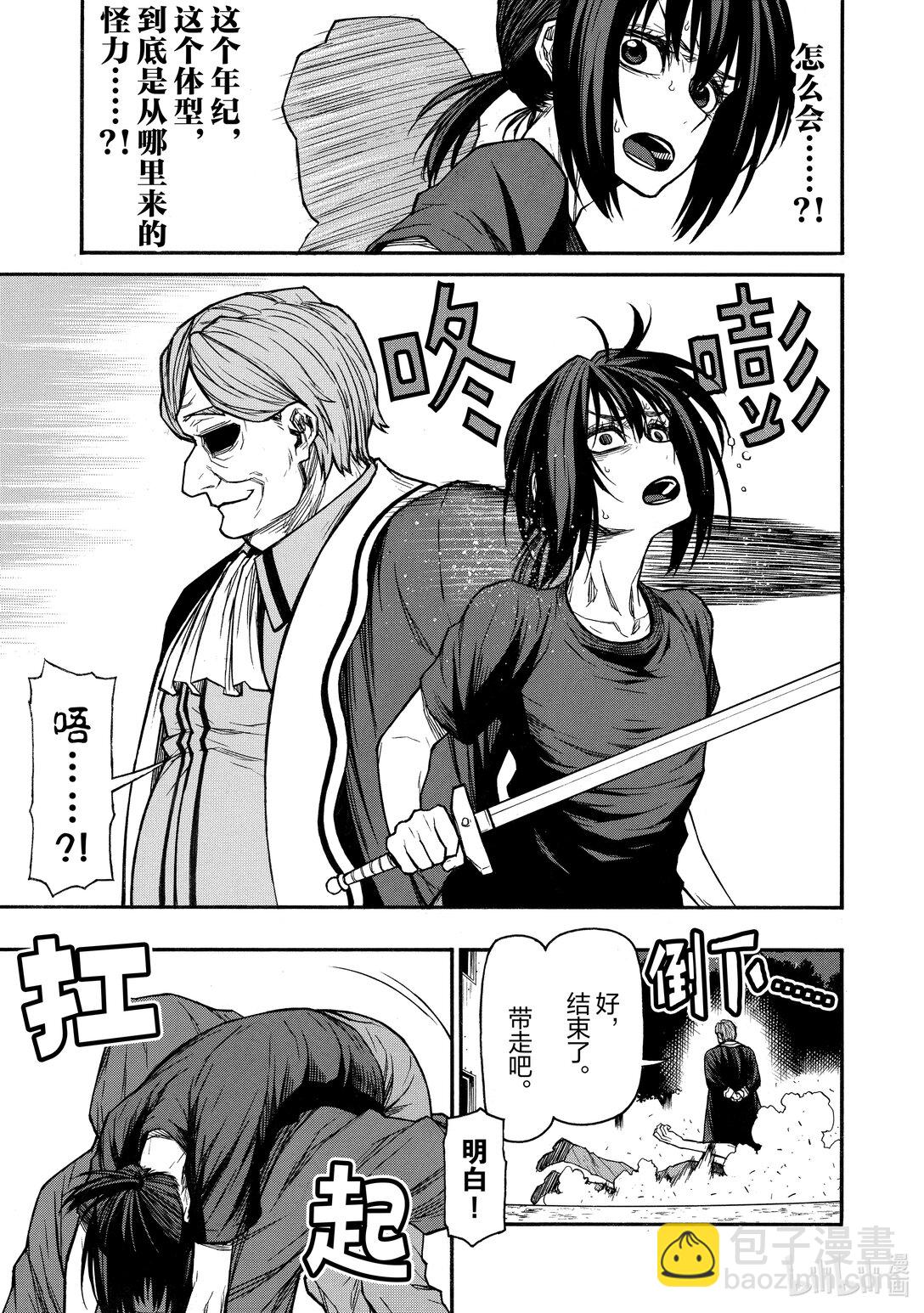 《大叔新人冒险者，被最强小队往死里锻炼后变无敌了》第46话 402班的最后一日 第25页
