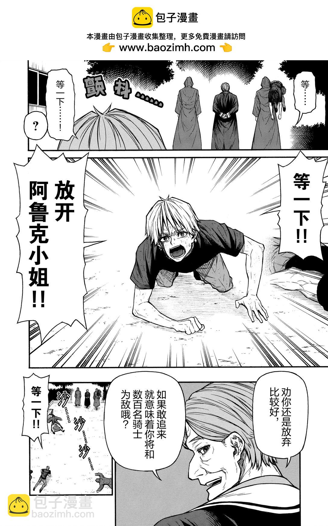 《大叔新人冒险者，被最强小队往死里锻炼后变无敌了》第46话 402班的最后一日 第26页