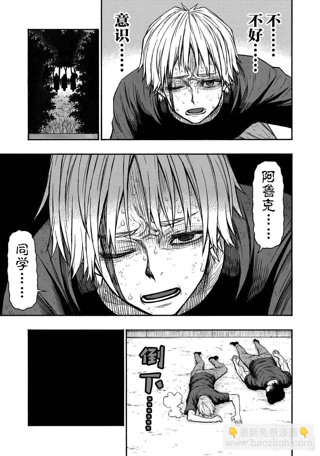 《大叔新人冒险者，被最强小队往死里锻炼后变无敌了》第46话 402班的最后一日 第27页