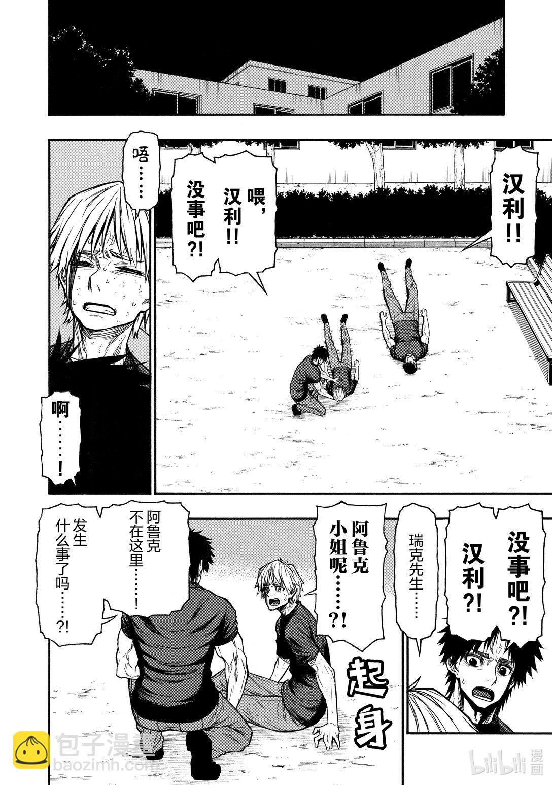 《大叔新人冒险者，被最强小队往死里锻炼后变无敌了》第46话 402班的最后一日 第28页