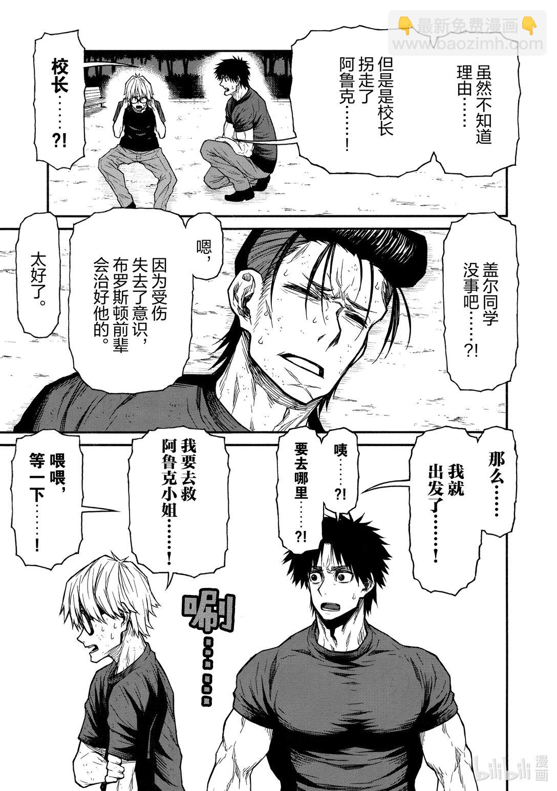 《大叔新人冒险者，被最强小队往死里锻炼后变无敌了》第46话 402班的最后一日 第29页