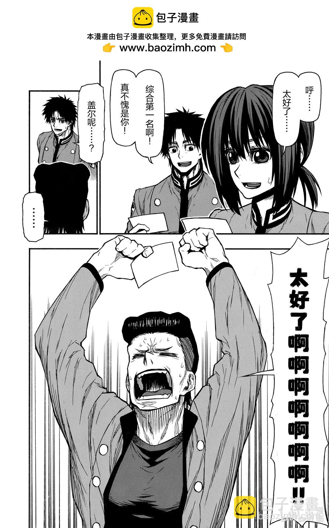 《大叔新人冒险者，被最强小队往死里锻炼后变无敌了》第46话 402班的最后一日 第2页