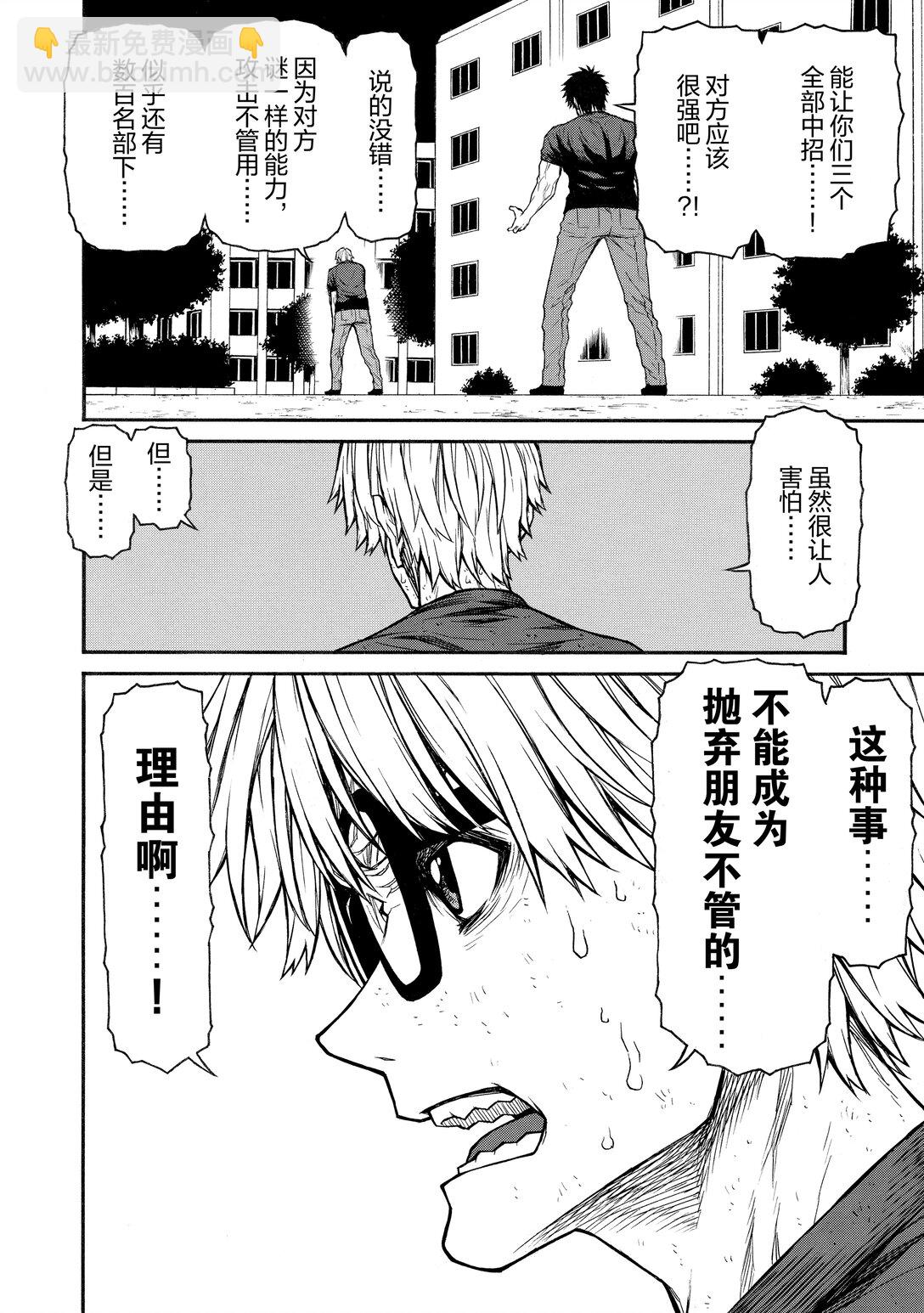 《大叔新人冒险者，被最强小队往死里锻炼后变无敌了》第46话 402班的最后一日 第30页