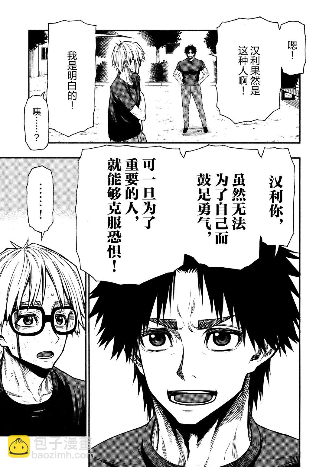《大叔新人冒险者，被最强小队往死里锻炼后变无敌了》第46话 402班的最后一日 第31页