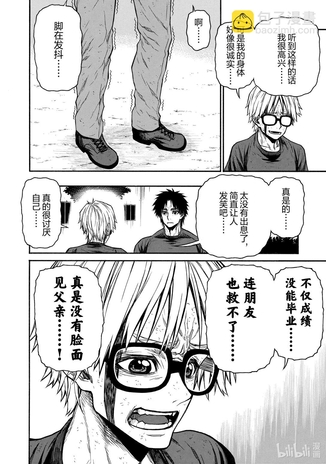 《大叔新人冒险者，被最强小队往死里锻炼后变无敌了》第46话 402班的最后一日 第32页