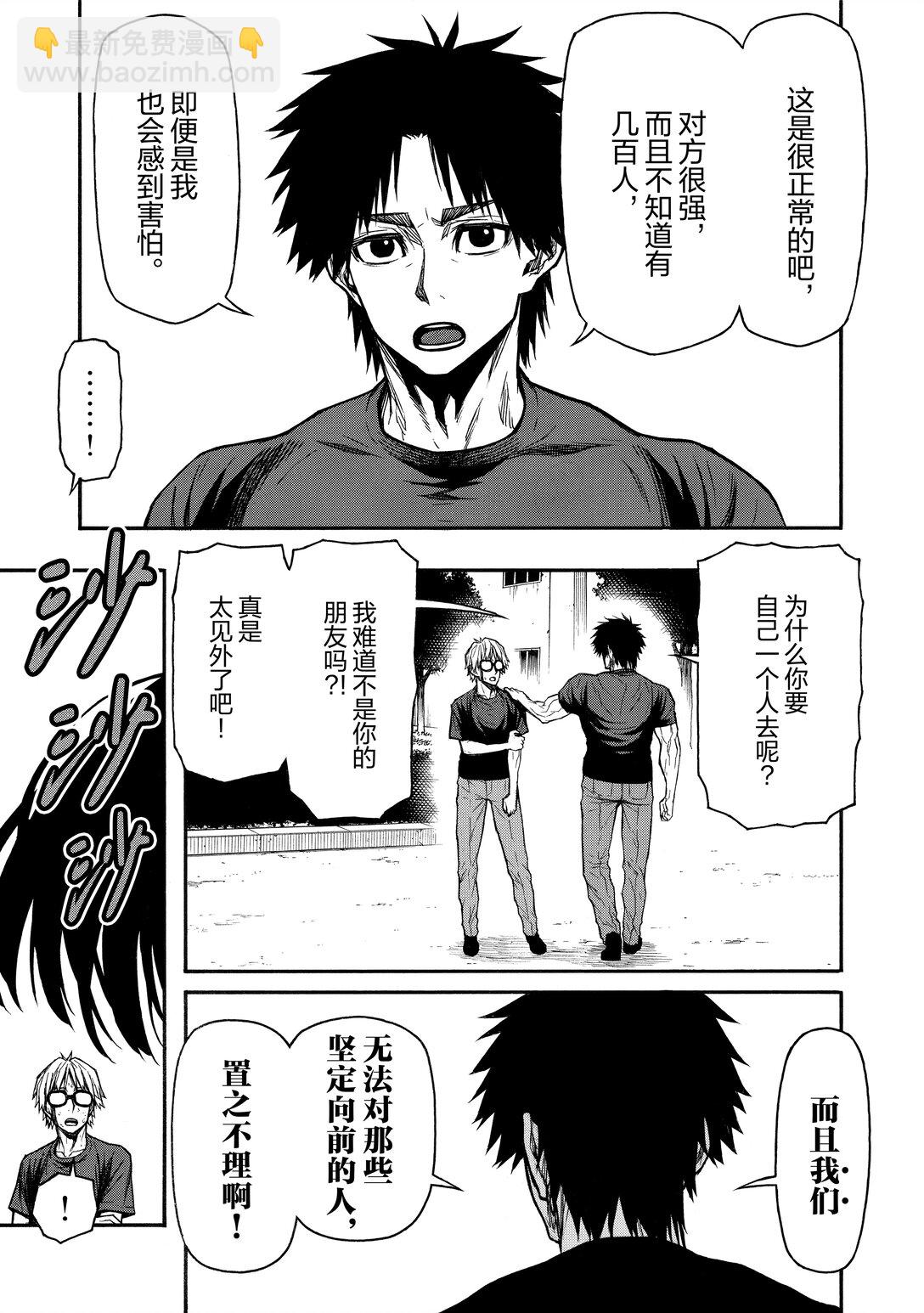 《大叔新人冒险者，被最强小队往死里锻炼后变无敌了》第46话 402班的最后一日 第33页