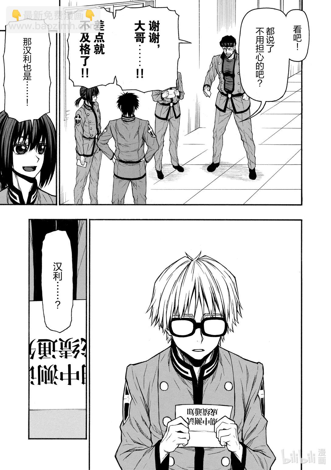 《大叔新人冒险者，被最强小队往死里锻炼后变无敌了》第46话 402班的最后一日 第3页