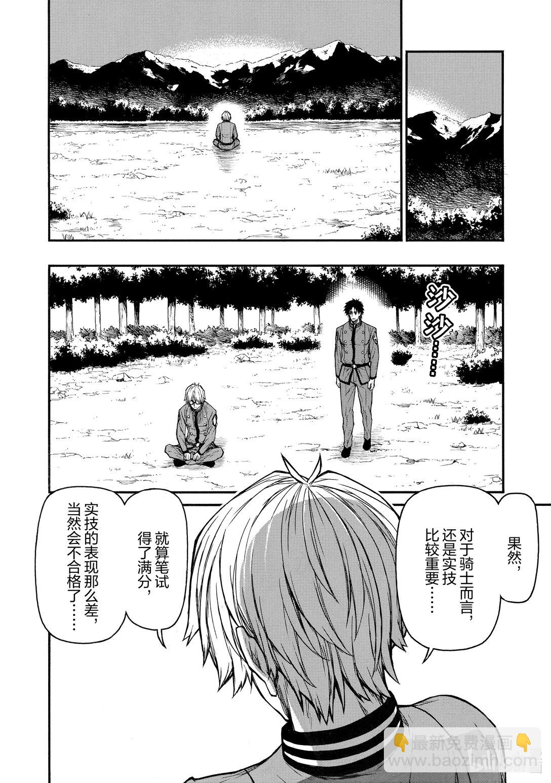 《大叔新人冒险者，被最强小队往死里锻炼后变无敌了》第46话 402班的最后一日 第4页
