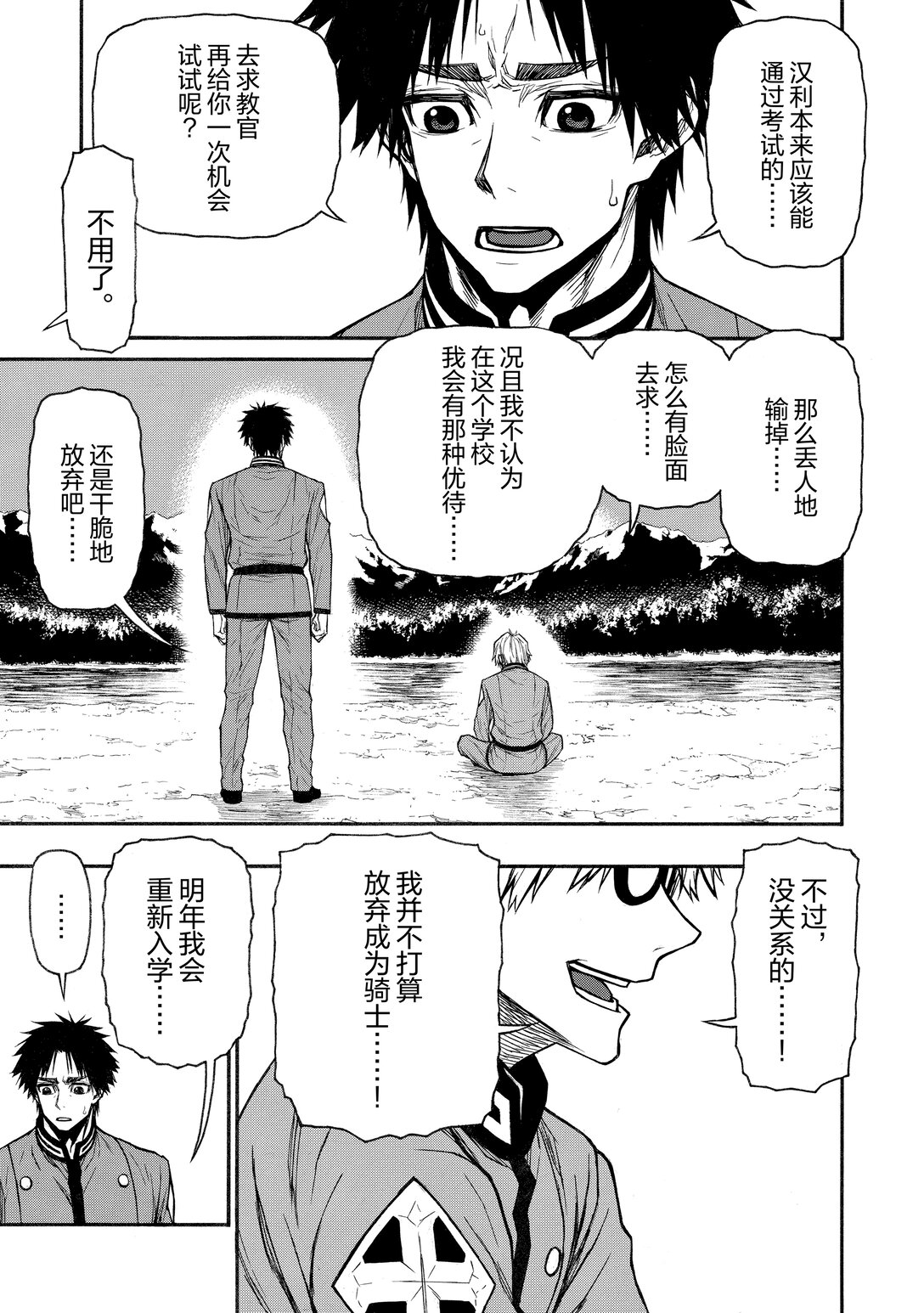 《大叔新人冒险者，被最强小队往死里锻炼后变无敌了》第46话 402班的最后一日 第5页