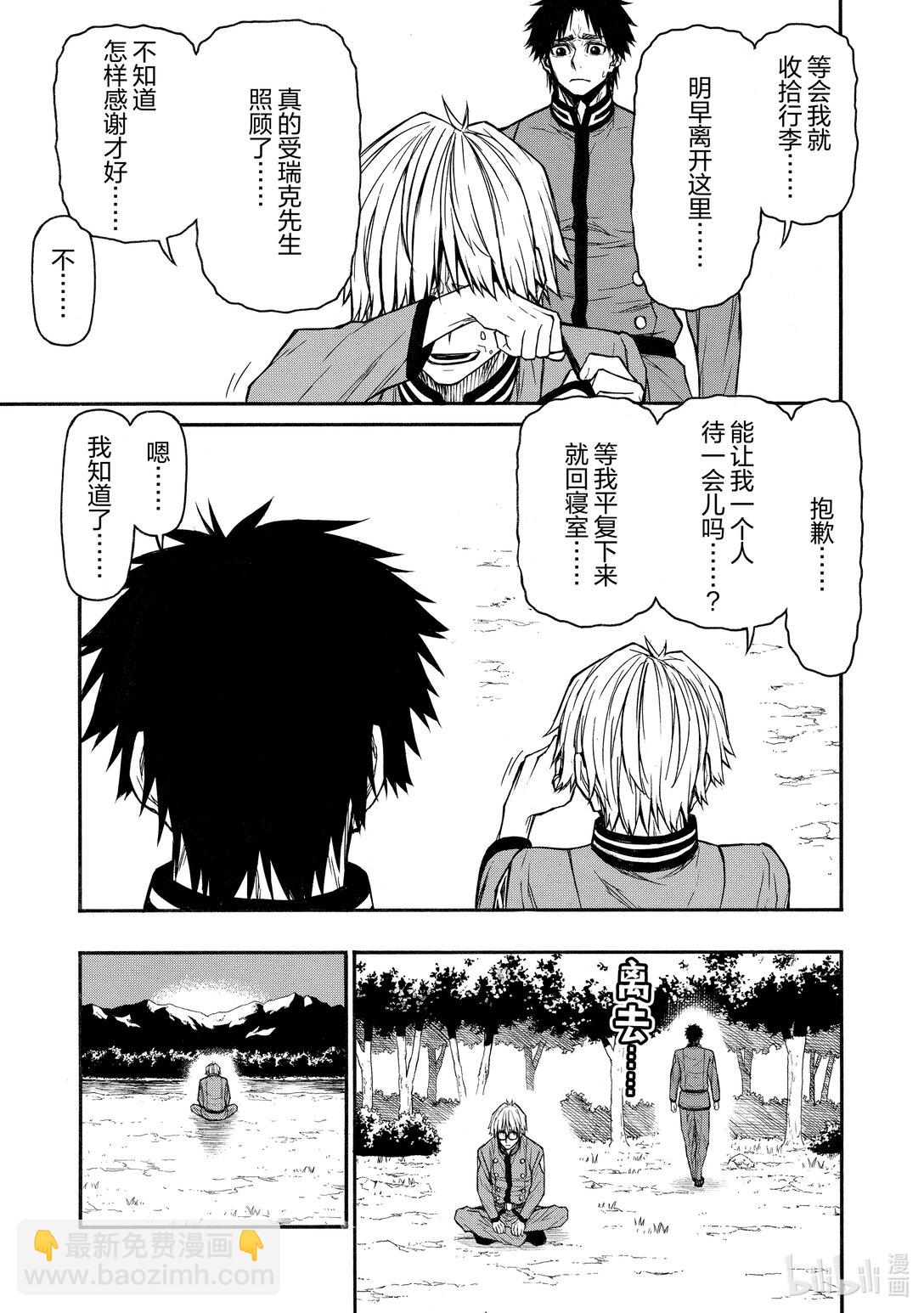《大叔新人冒险者，被最强小队往死里锻炼后变无敌了》第46话 402班的最后一日 第7页